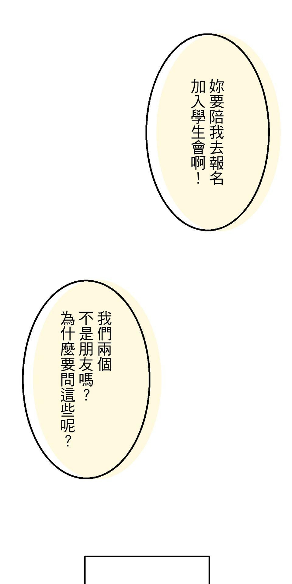改寫冷門本命的不幸結局 第2話 我待本命如初戀 第111页