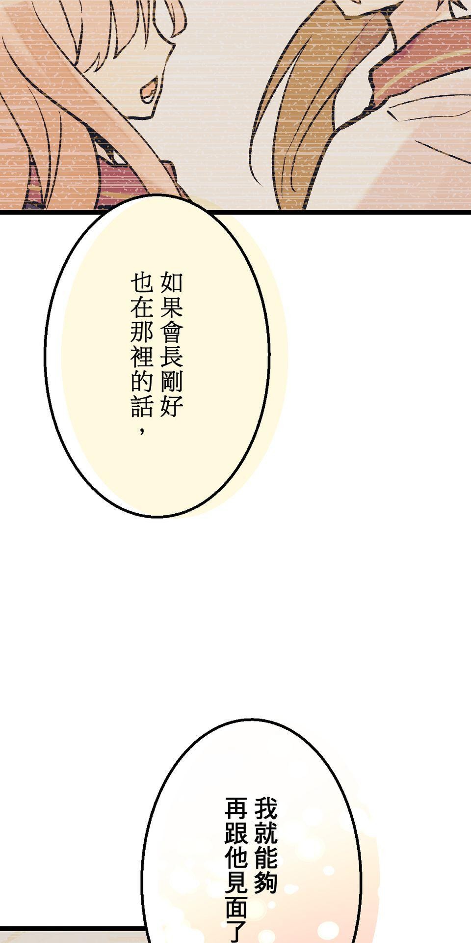 改寫冷門本命的不幸結局 第2話 我待本命如初戀 第113页