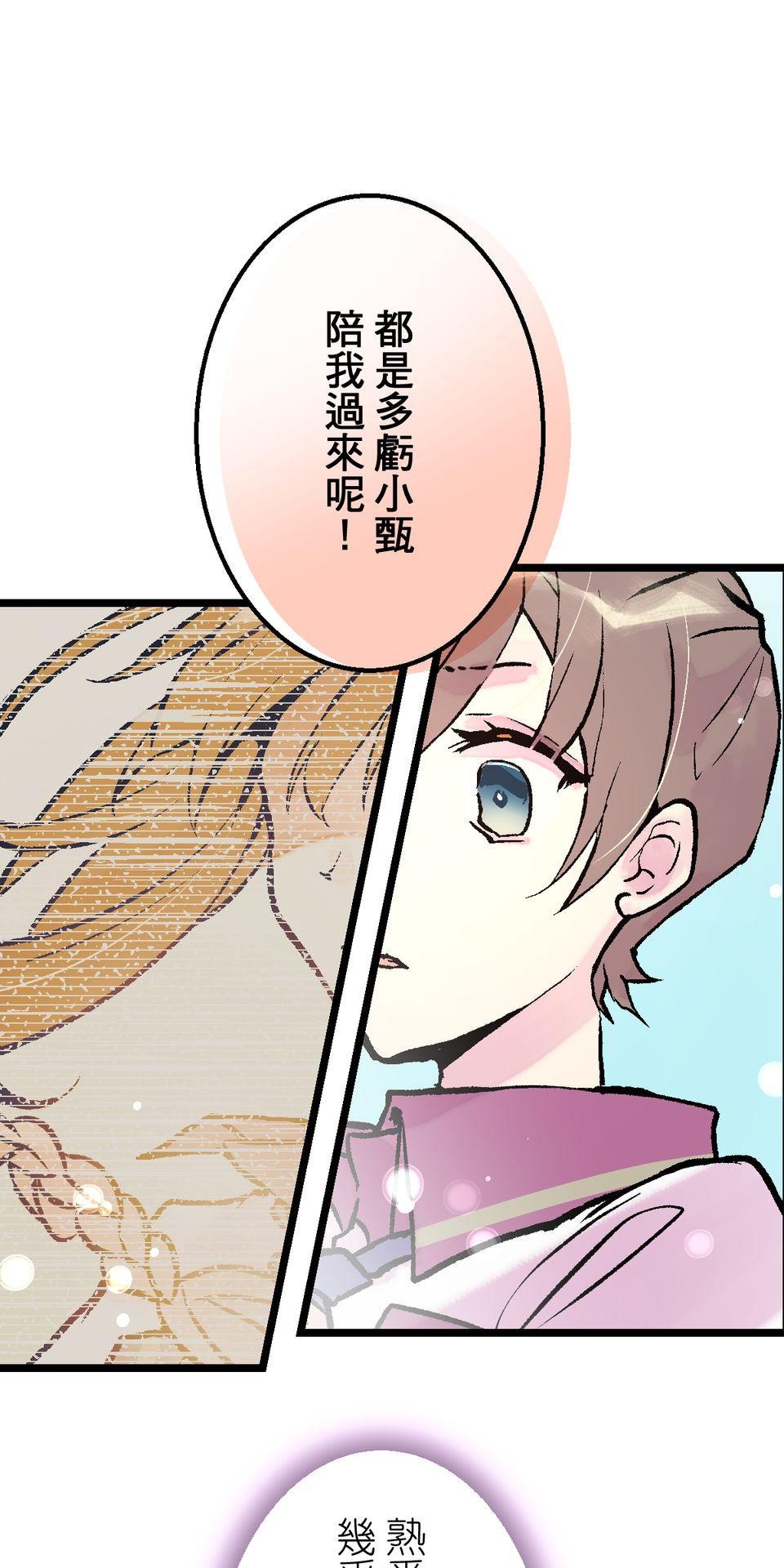 改寫冷門本命的不幸結局 第2話 我待本命如初戀 第115页