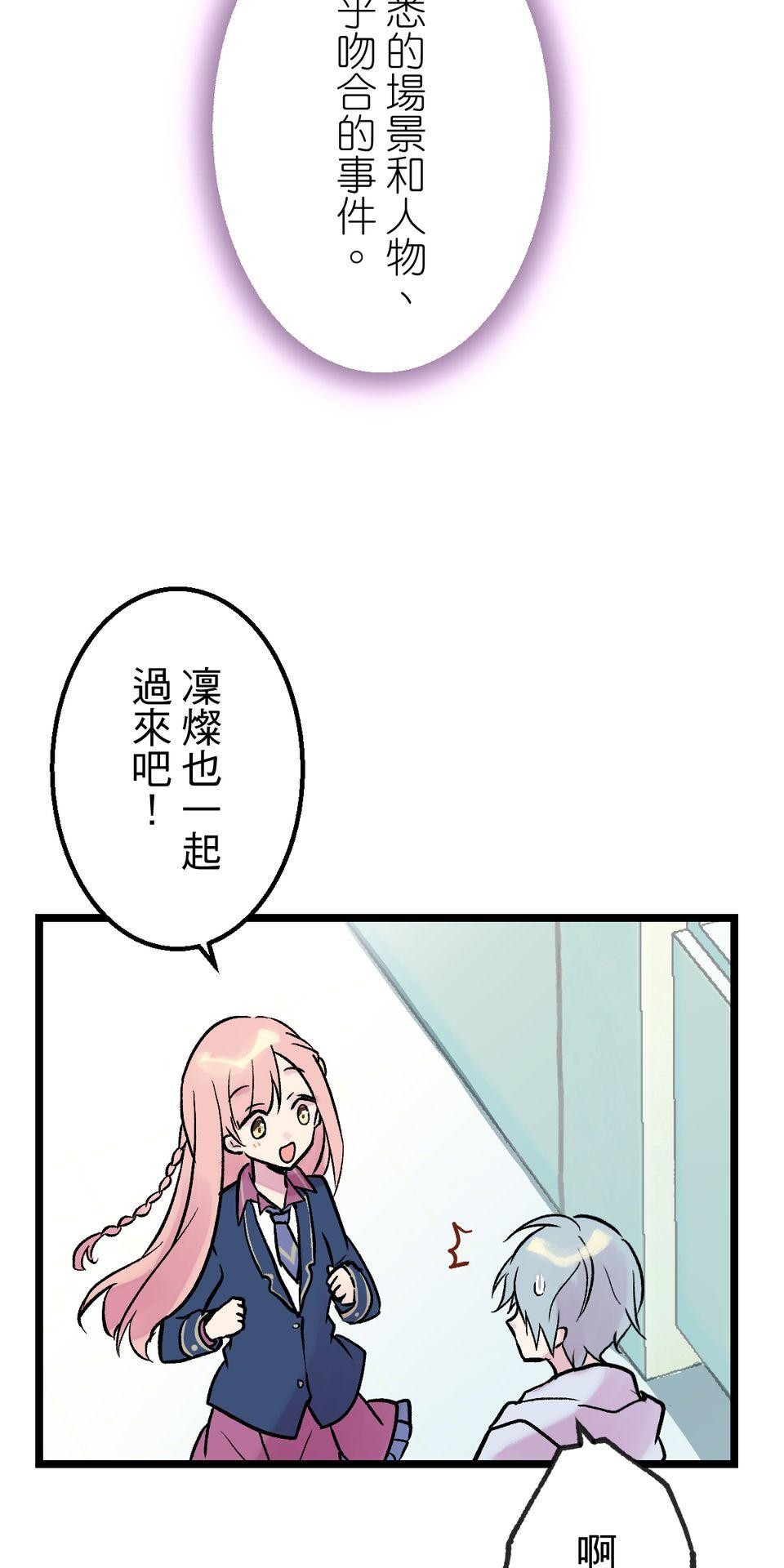 改寫冷門本命的不幸結局 第2話 我待本命如初戀 第116页