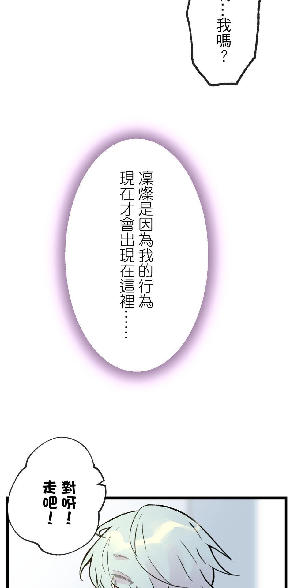 改寫冷門本命的不幸結局 第2話 我待本命如初戀 第117页