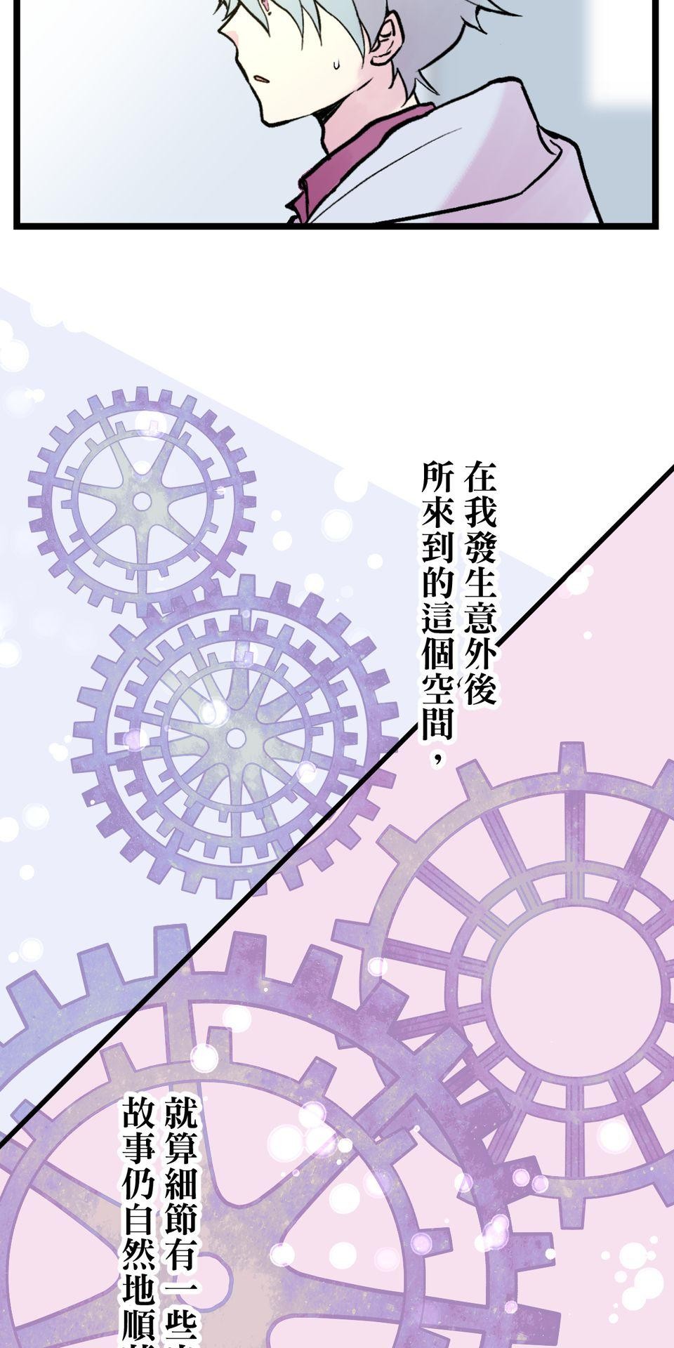 改寫冷門本命的不幸結局 第2話 我待本命如初戀 第118页
