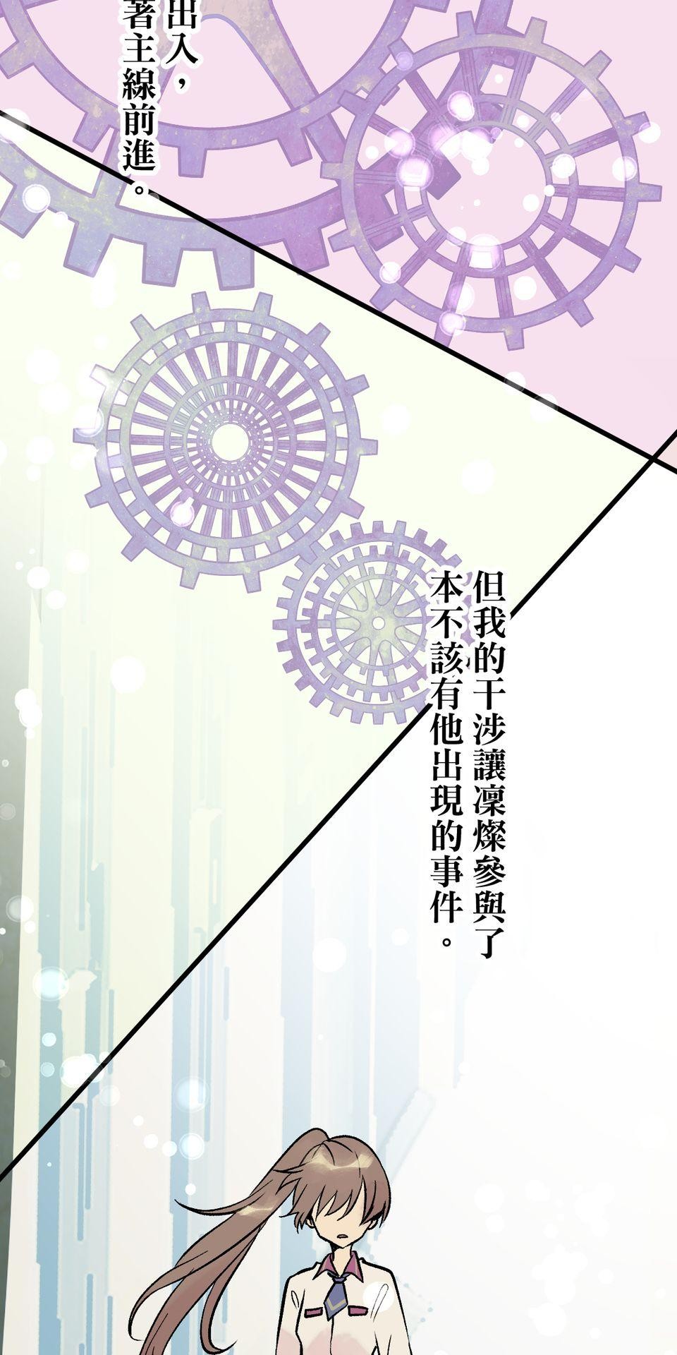 改寫冷門本命的不幸結局 第2話 我待本命如初戀 第119页