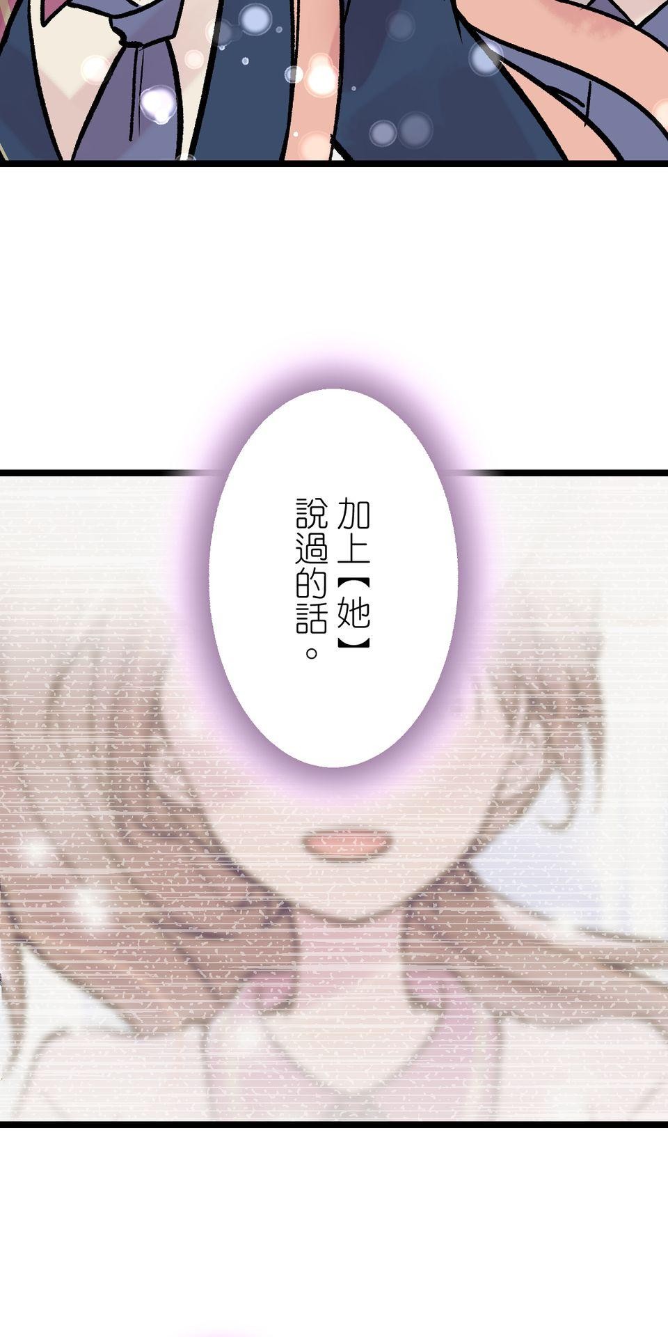 改寫冷門本命的不幸結局 第2話 我待本命如初戀 第121页
