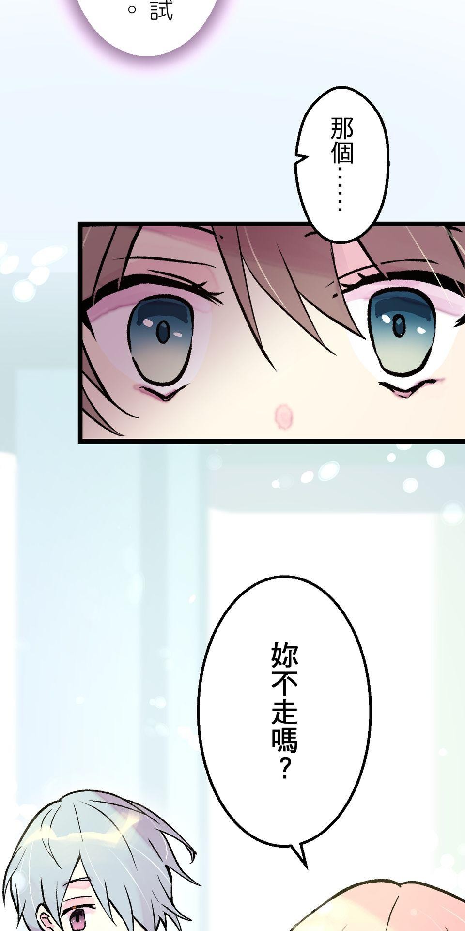 改寫冷門本命的不幸結局 第2話 我待本命如初戀 第123页