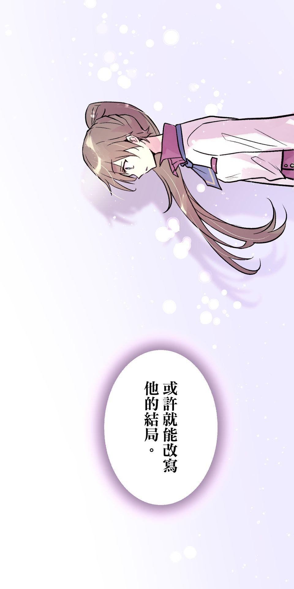 改寫冷門本命的不幸結局 第2話 我待本命如初戀 第126页