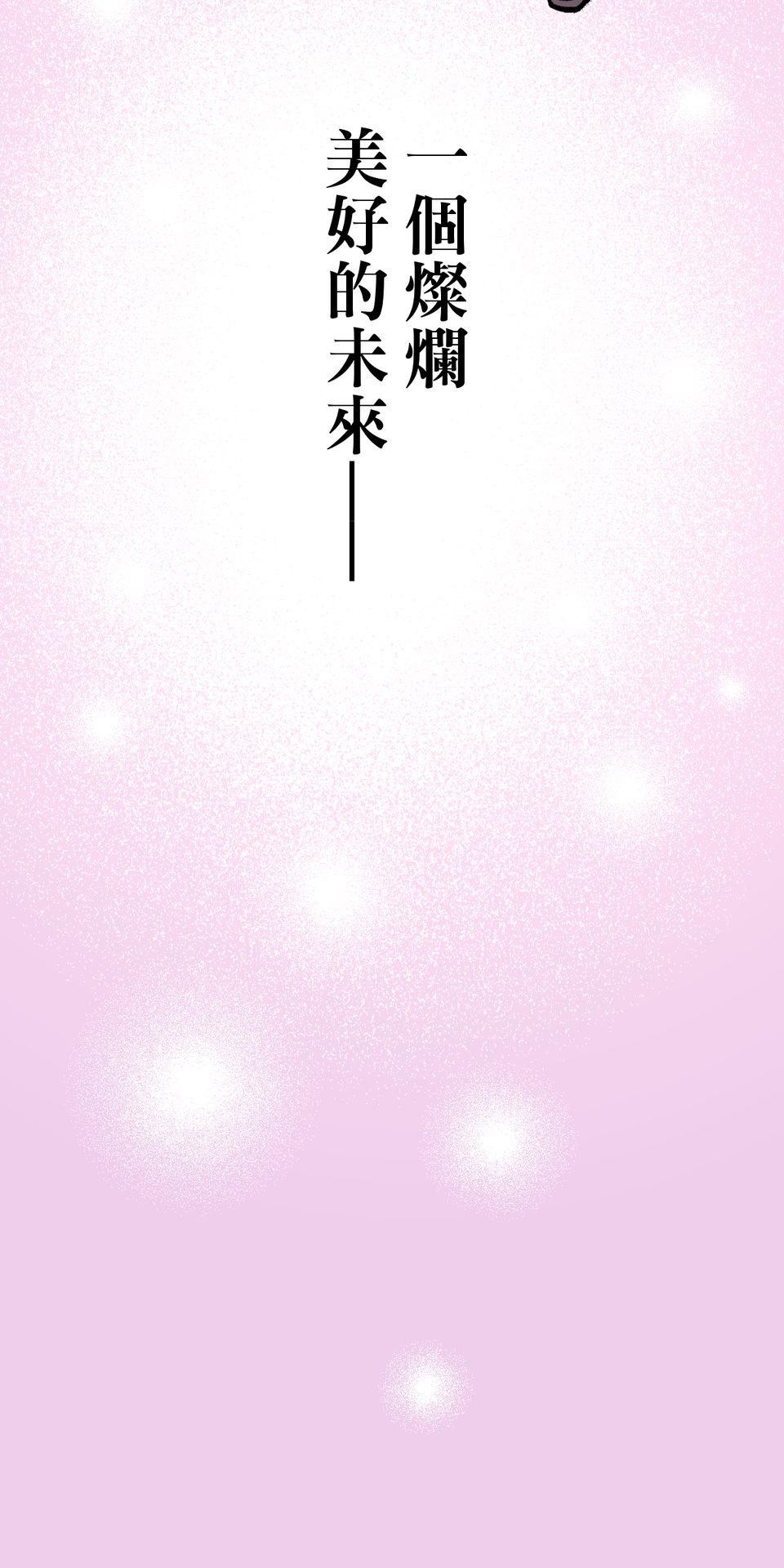 改寫冷門本命的不幸結局 第2話 我待本命如初戀 第131页