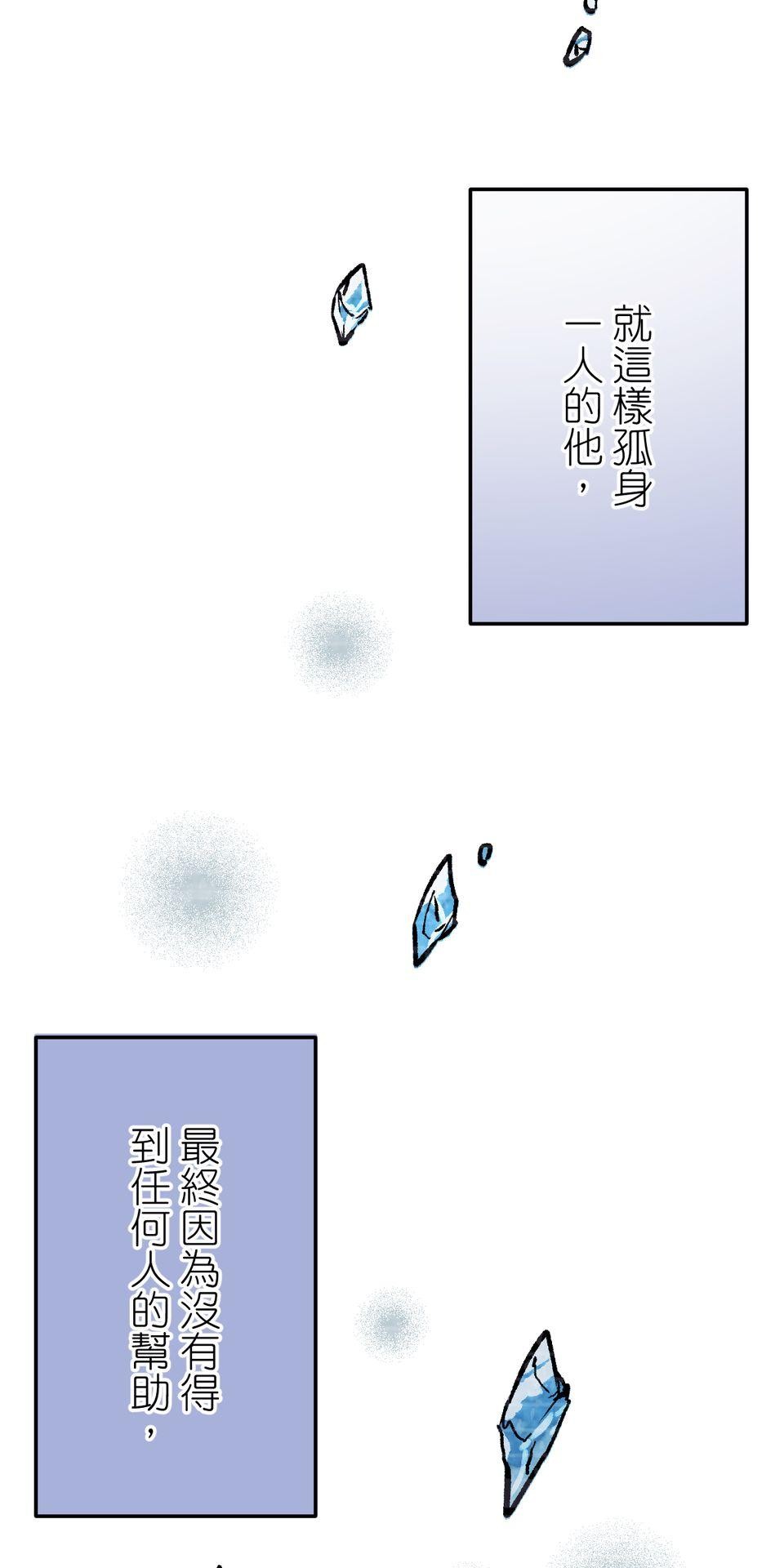 改寫冷門本命的不幸結局 第2話 我待本命如初戀 第22页