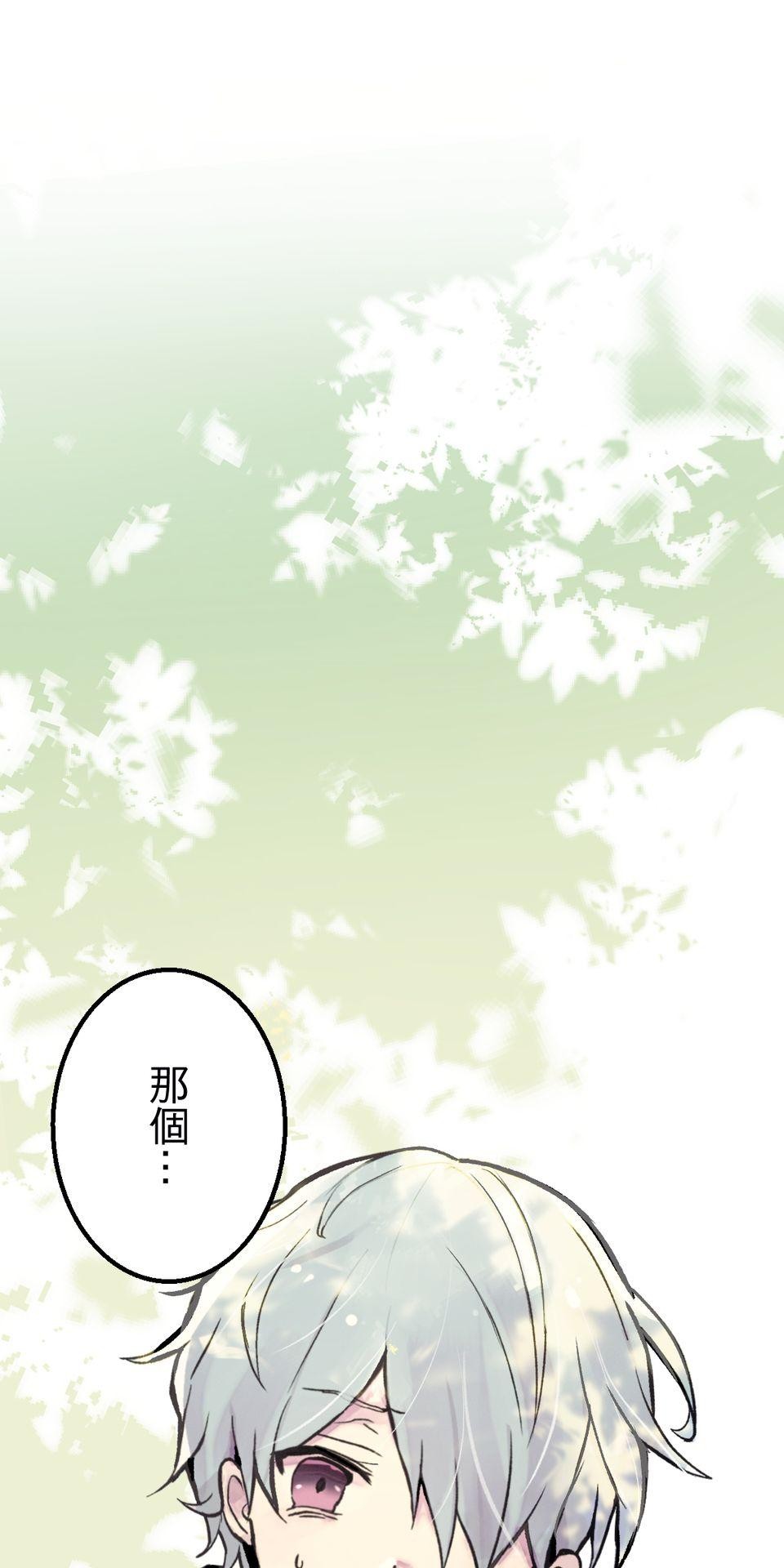改寫冷門本命的不幸結局 第2話 我待本命如初戀 第26页