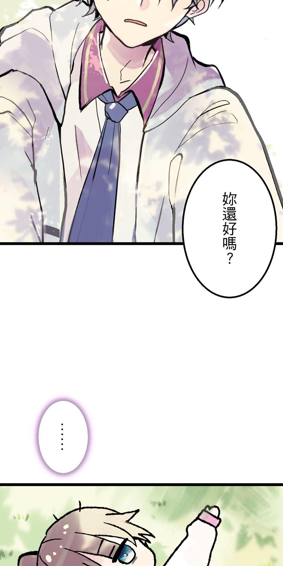 改寫冷門本命的不幸結局 第2話 我待本命如初戀 第27页