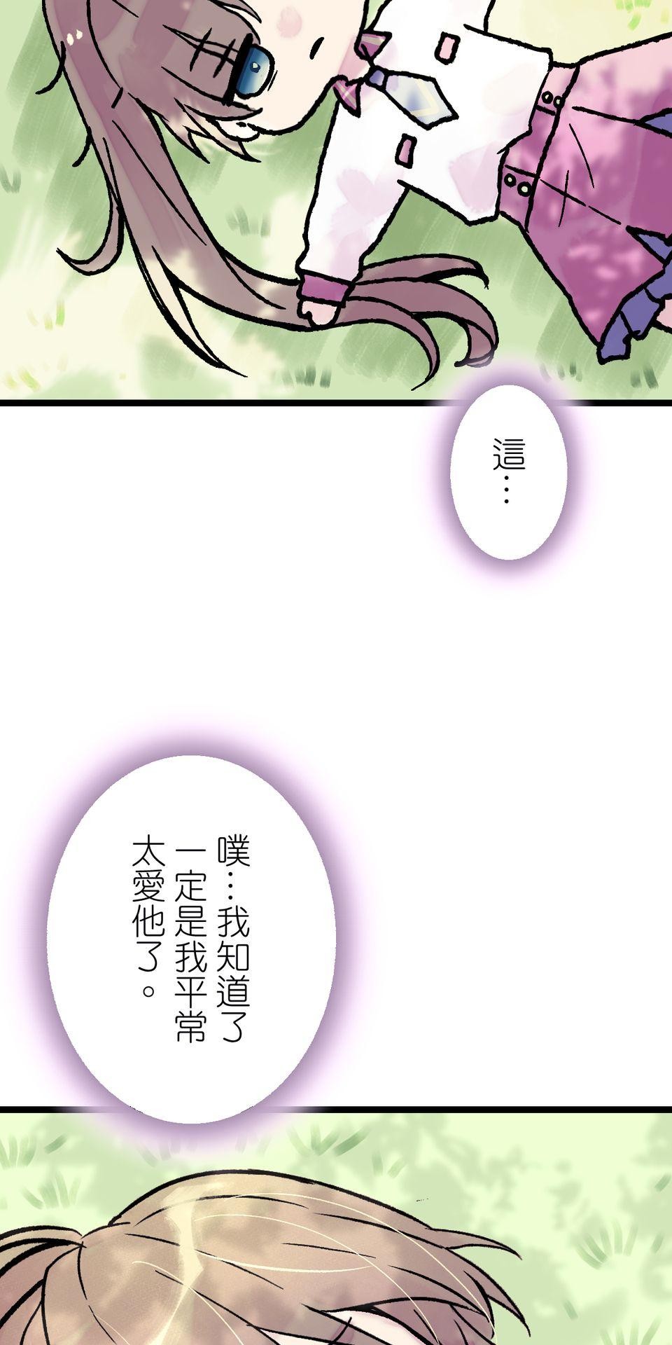 改寫冷門本命的不幸結局 第2話 我待本命如初戀 第28页