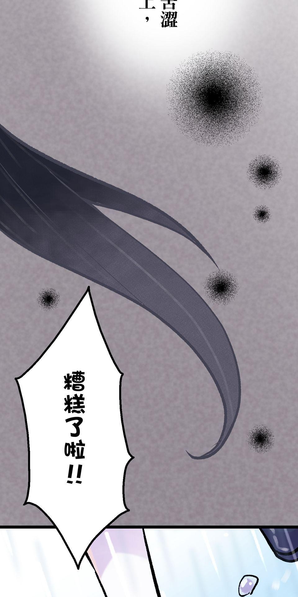 改寫冷門本命的不幸結局 第2話 我待本命如初戀 第4页