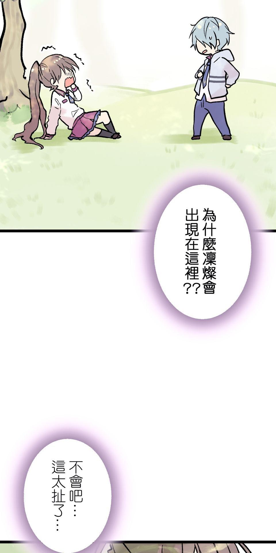 改寫冷門本命的不幸結局 第2話 我待本命如初戀 第32页