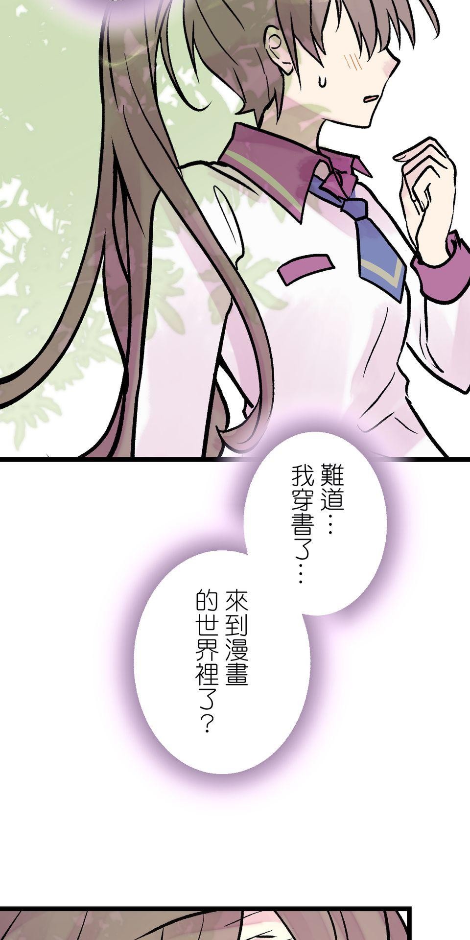 改寫冷門本命的不幸結局 第2話 我待本命如初戀 第33页