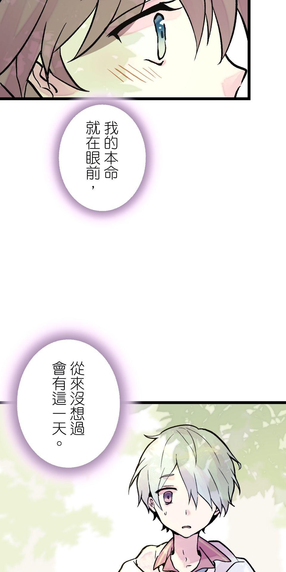 改寫冷門本命的不幸結局 第2話 我待本命如初戀 第34页