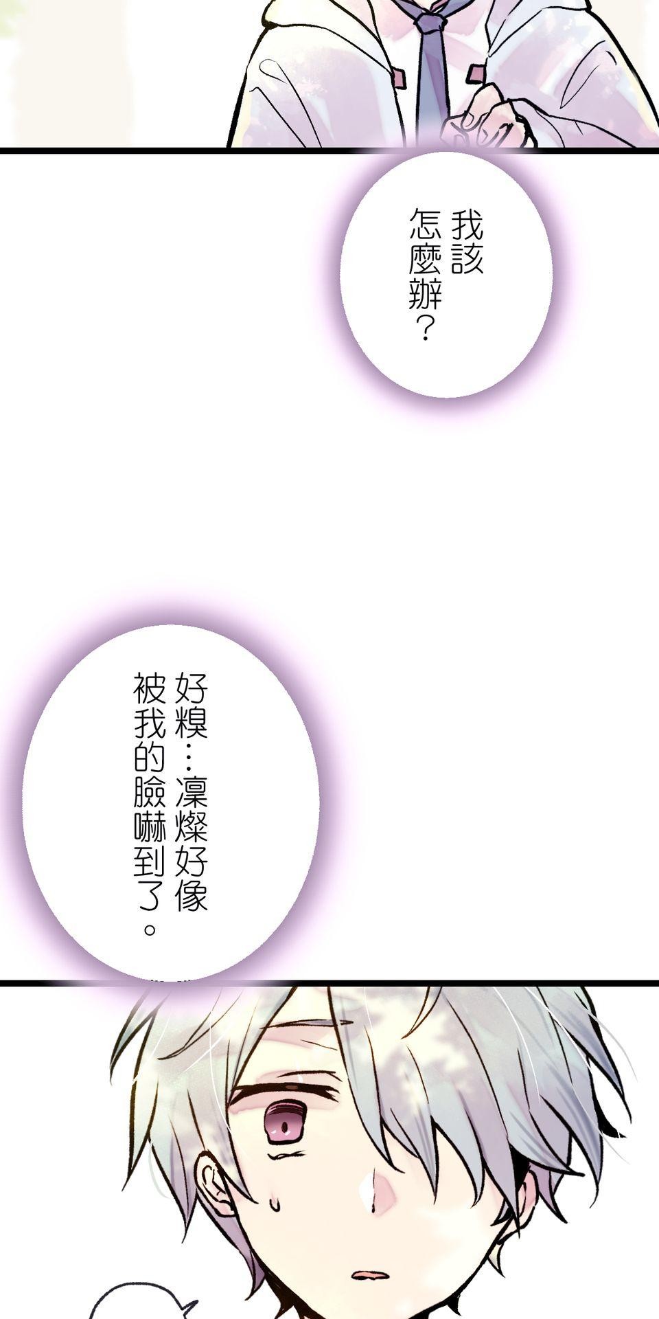 改寫冷門本命的不幸結局 第2話 我待本命如初戀 第35页