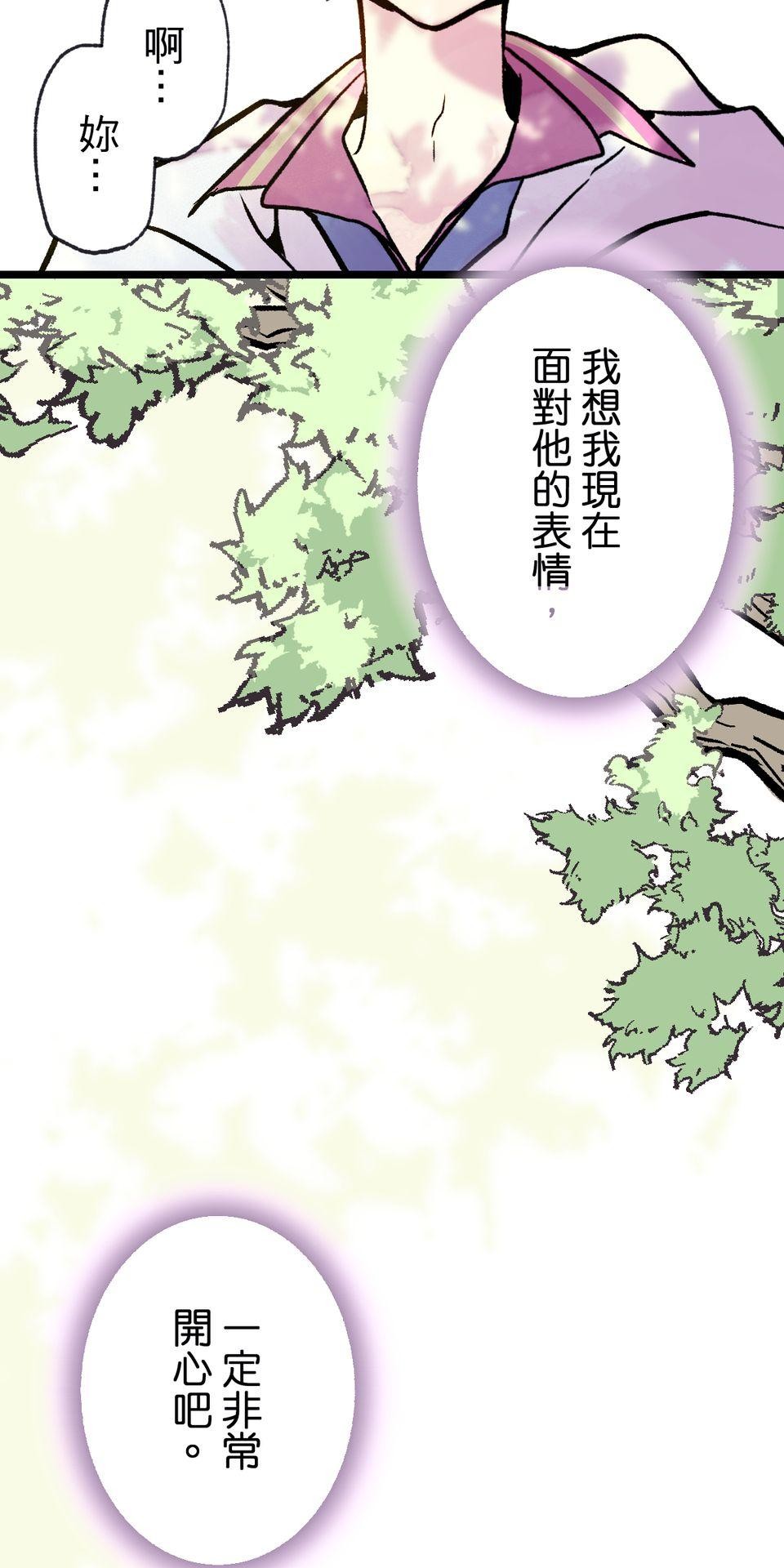 改寫冷門本命的不幸結局 第2話 我待本命如初戀 第36页