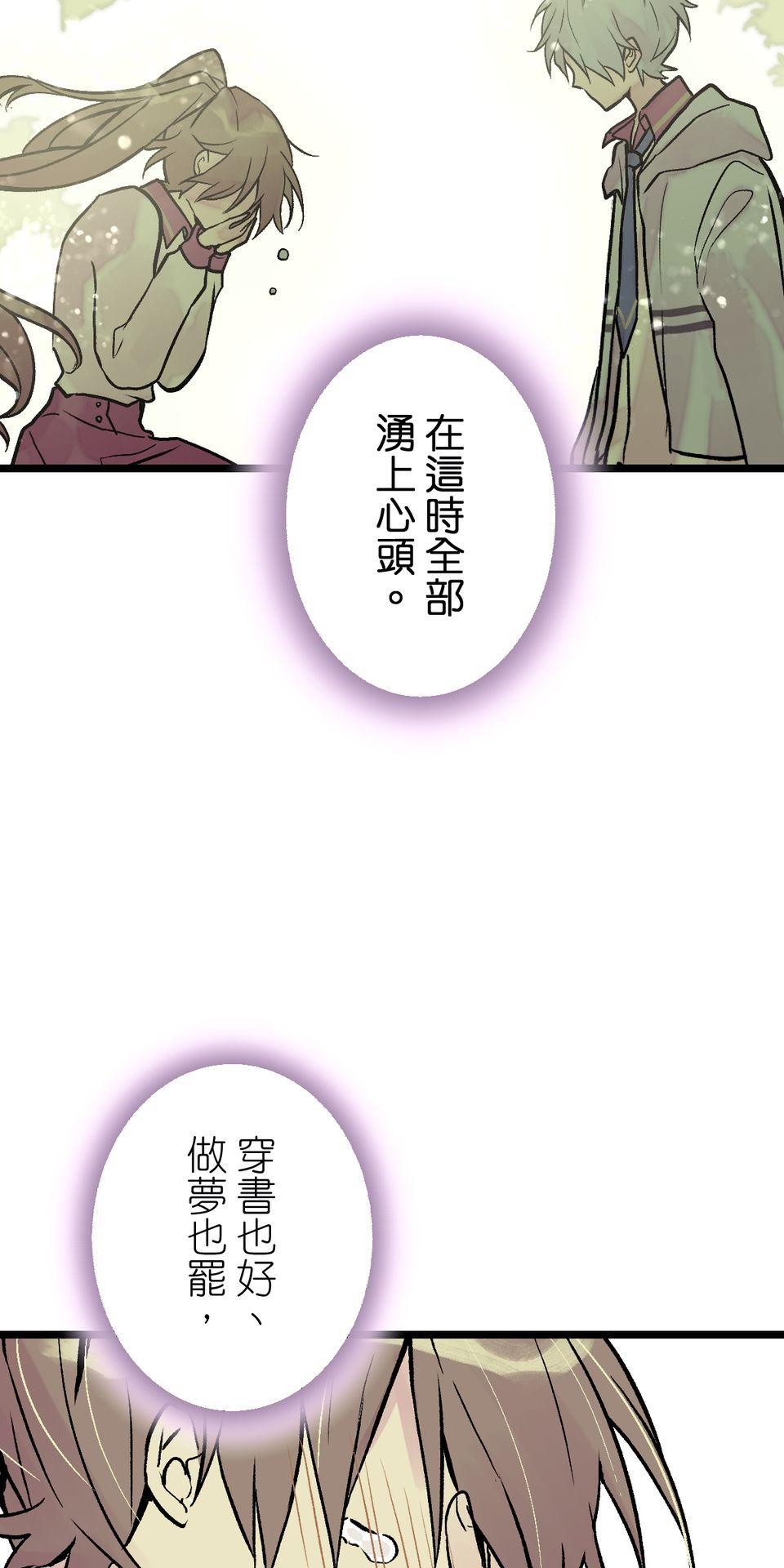 改寫冷門本命的不幸結局 第2話 我待本命如初戀 第42页