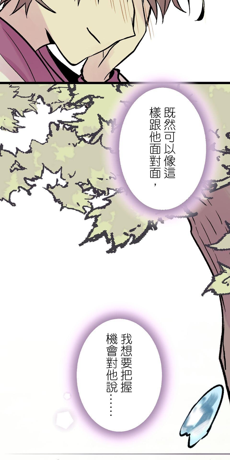 改寫冷門本命的不幸結局 第2話 我待本命如初戀 第43页