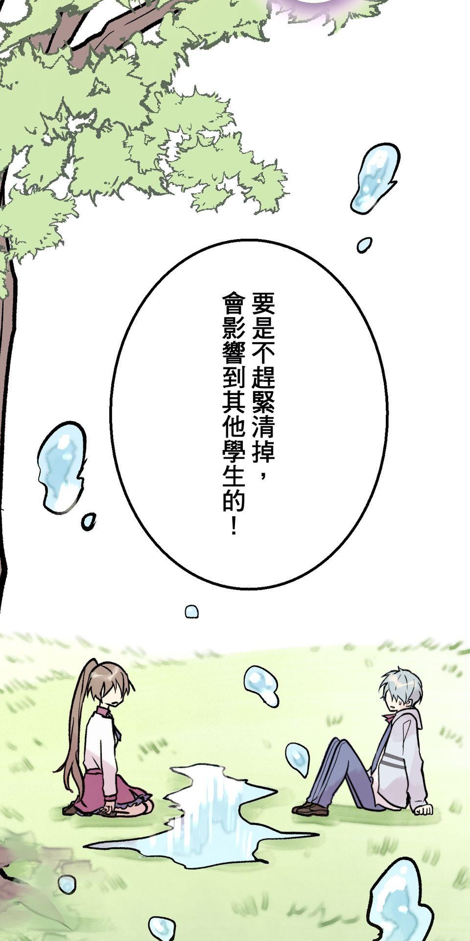 改寫冷門本命的不幸結局 第2話 我待本命如初戀 第47页