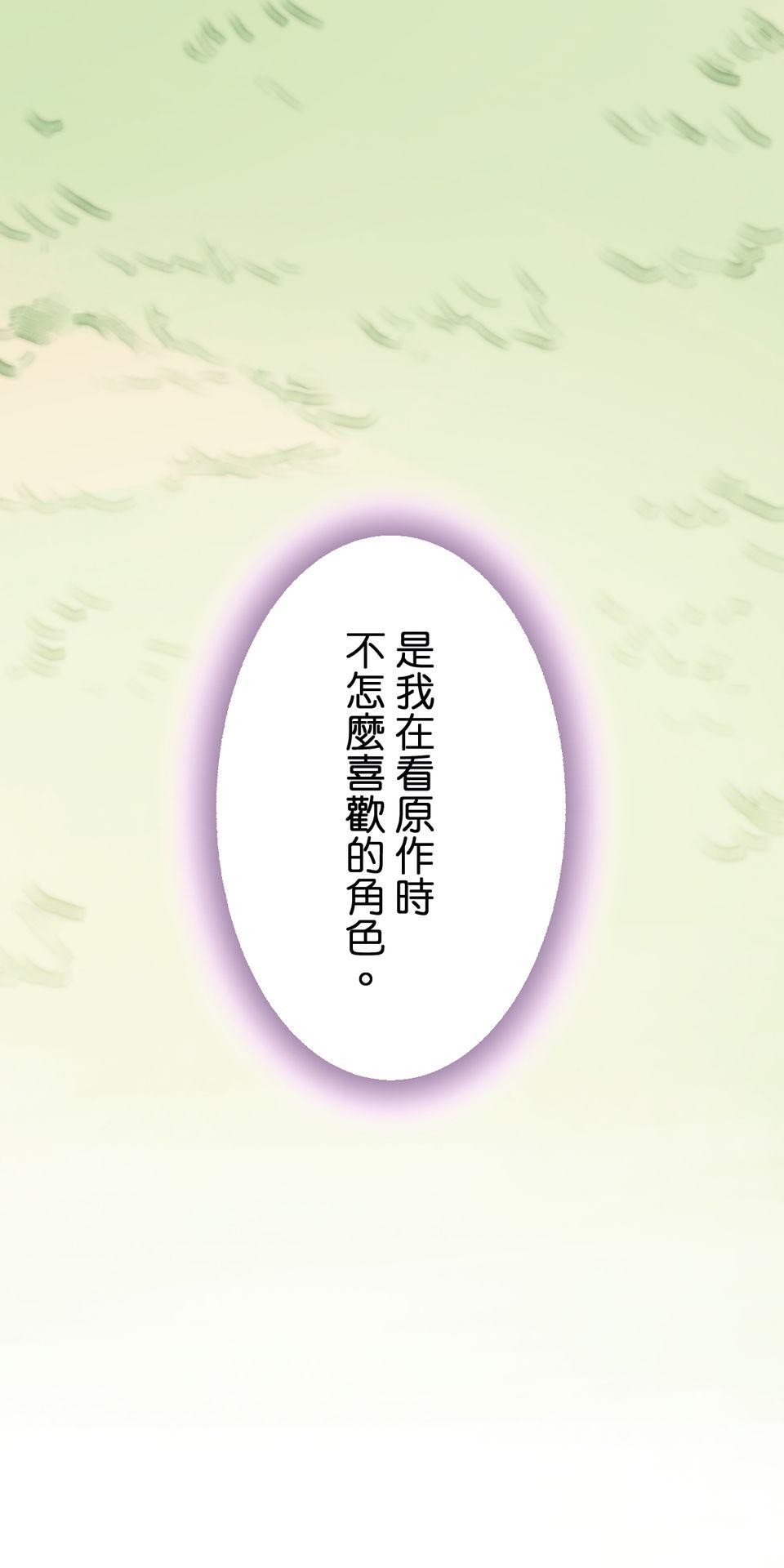 改寫冷門本命的不幸結局 第2話 我待本命如初戀 第51页