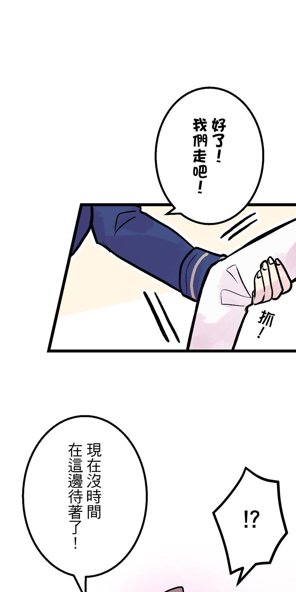 改寫冷門本命的不幸結局 第2話 我待本命如初戀 第53页