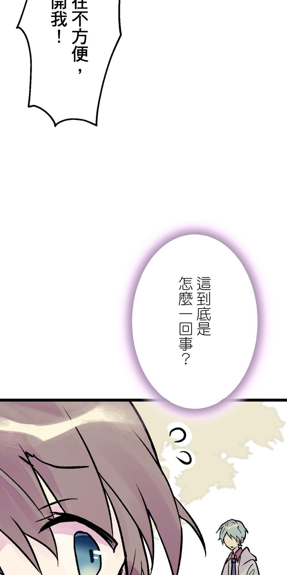 改寫冷門本命的不幸結局 第2話 我待本命如初戀 第56页