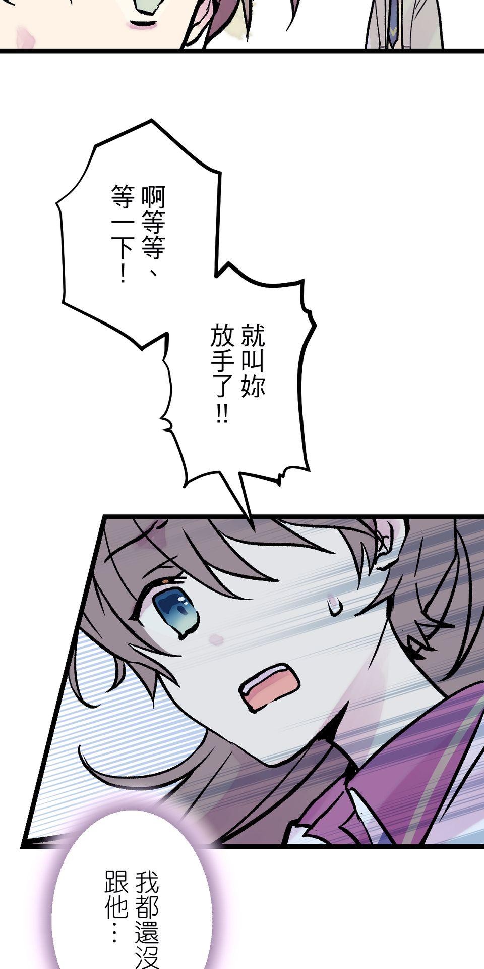 改寫冷門本命的不幸結局 第2話 我待本命如初戀 第57页