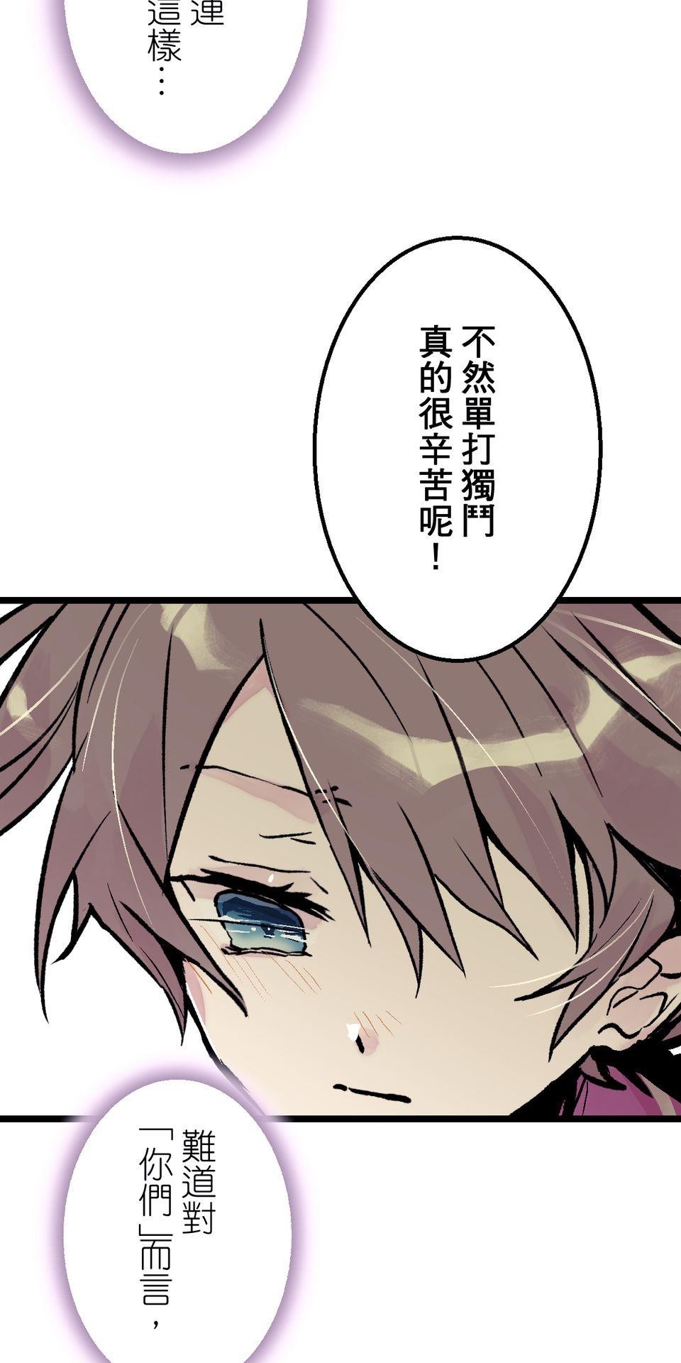 改寫冷門本命的不幸結局 第2話 我待本命如初戀 第60页