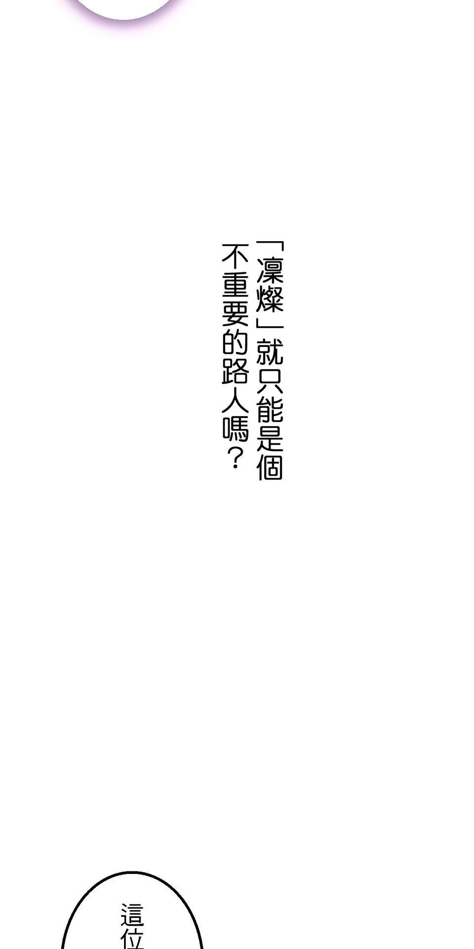 改寫冷門本命的不幸結局 第2話 我待本命如初戀 第61页