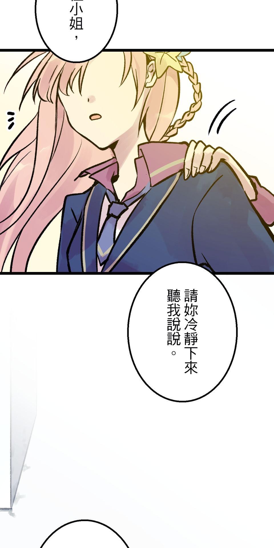 改寫冷門本命的不幸結局 第2話 我待本命如初戀 第62页