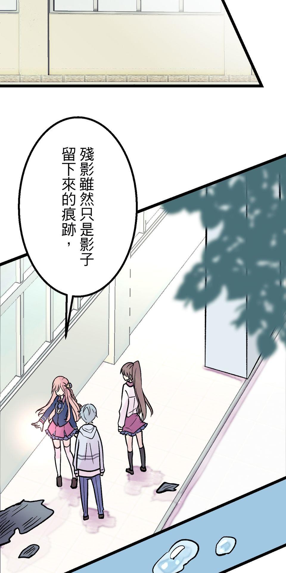 改寫冷門本命的不幸結局 第2話 我待本命如初戀 第69页