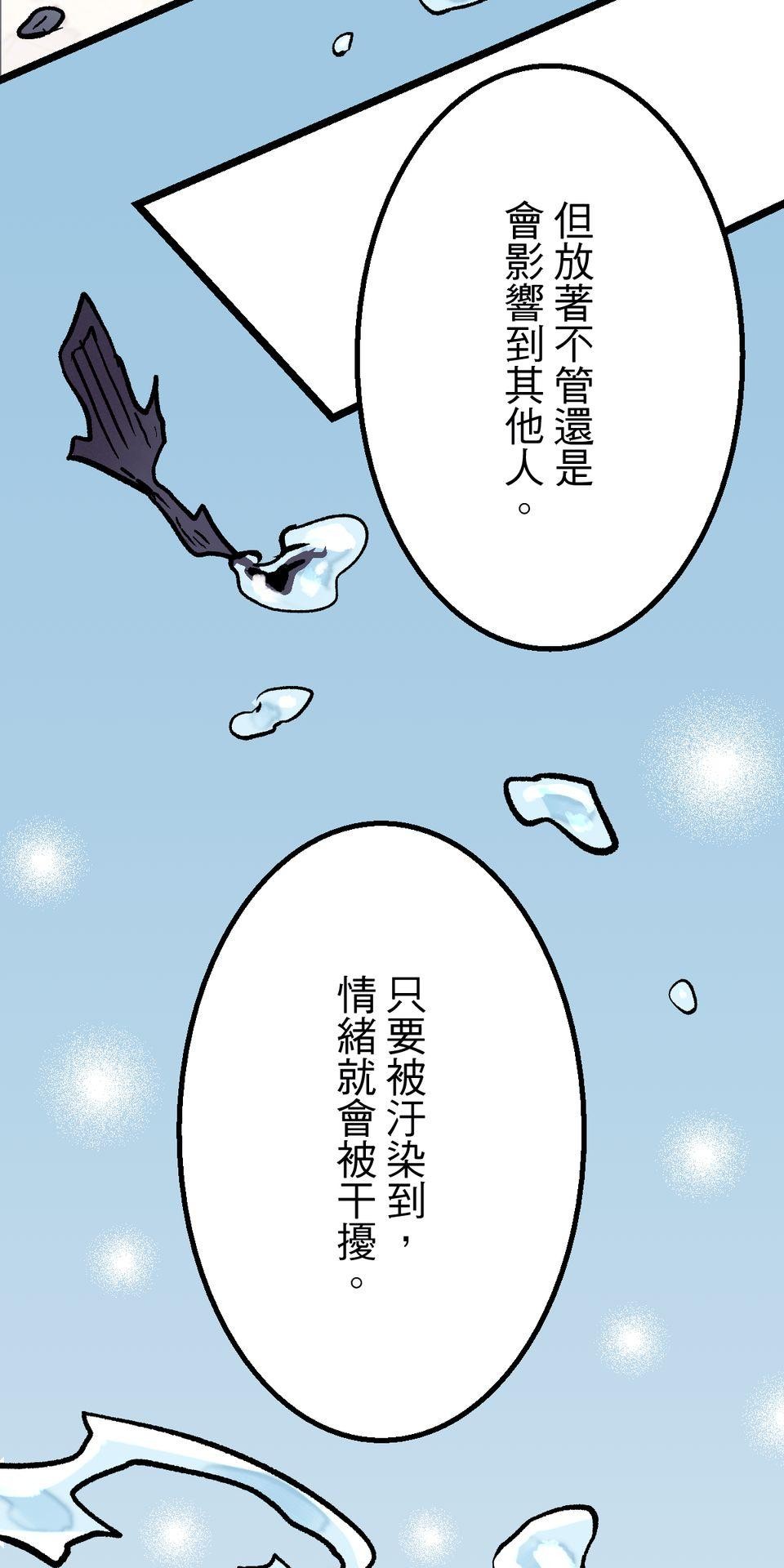 改寫冷門本命的不幸結局 第2話 我待本命如初戀 第70页