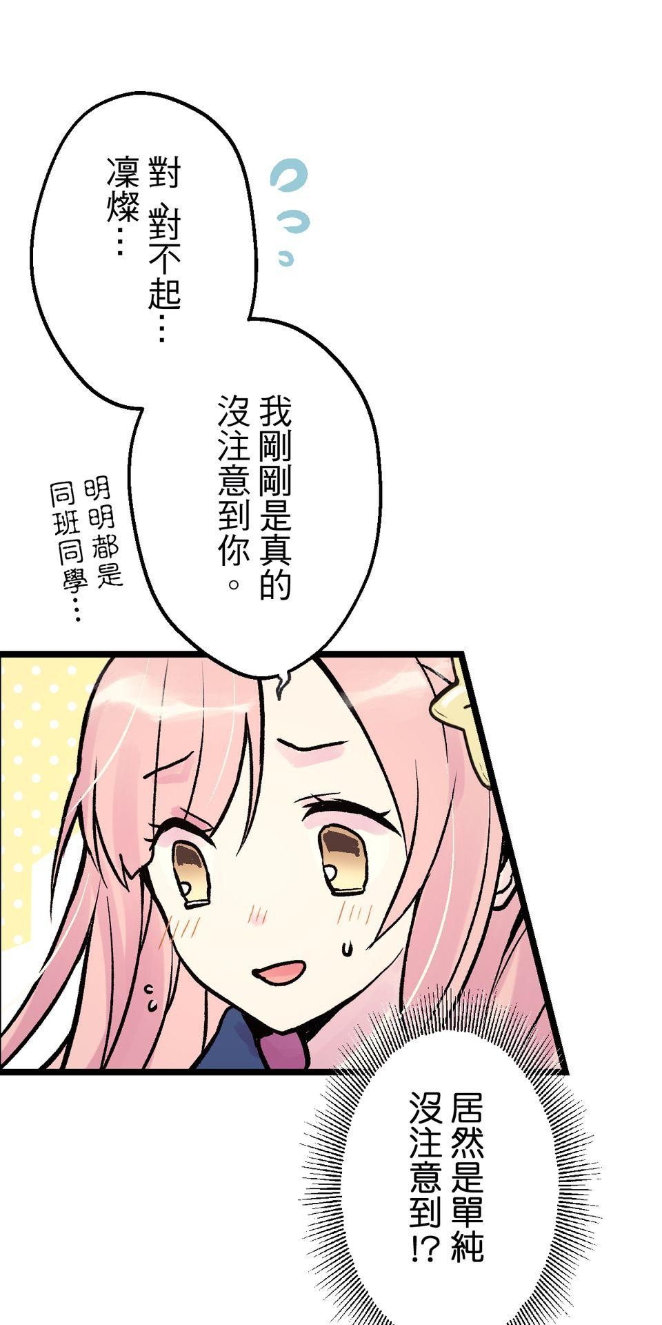 改寫冷門本命的不幸結局 第2話 我待本命如初戀 第75页