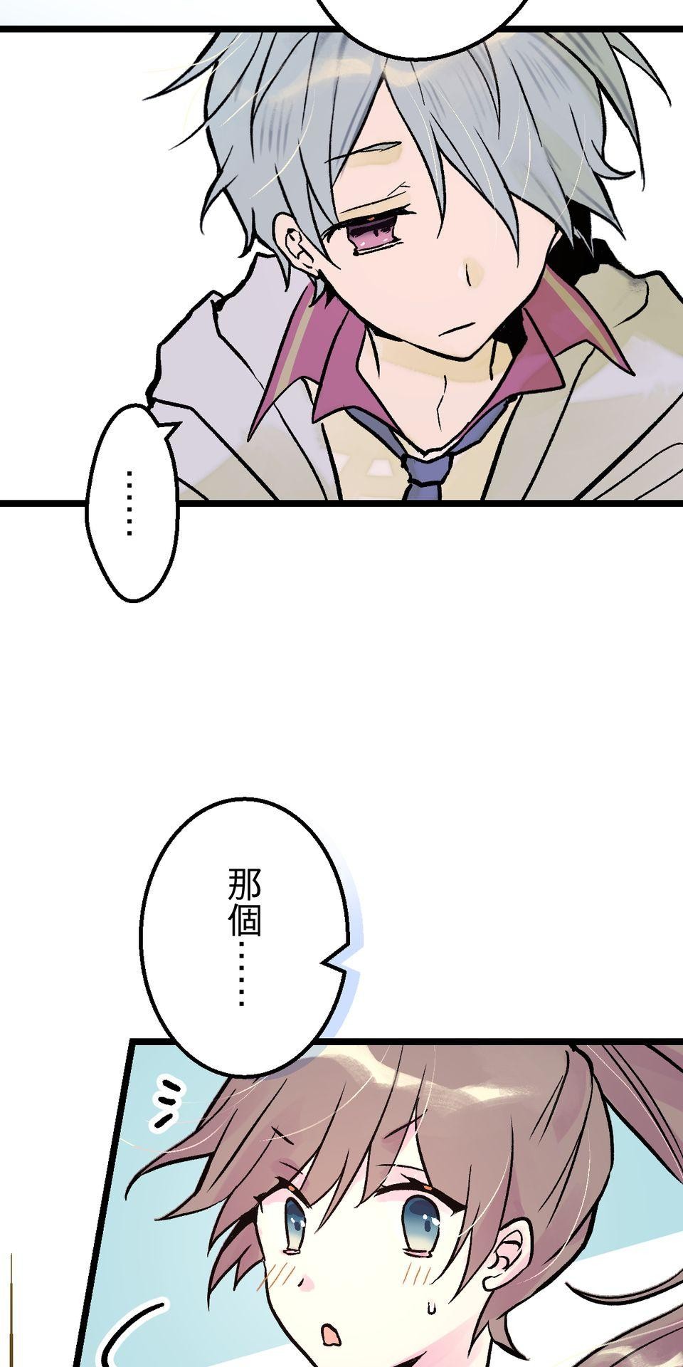 改寫冷門本命的不幸結局 第2話 我待本命如初戀 第81页