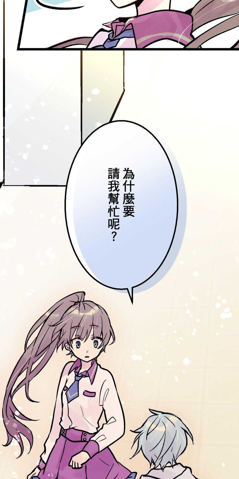 改寫冷門本命的不幸結局 第2話 我待本命如初戀 第82页
