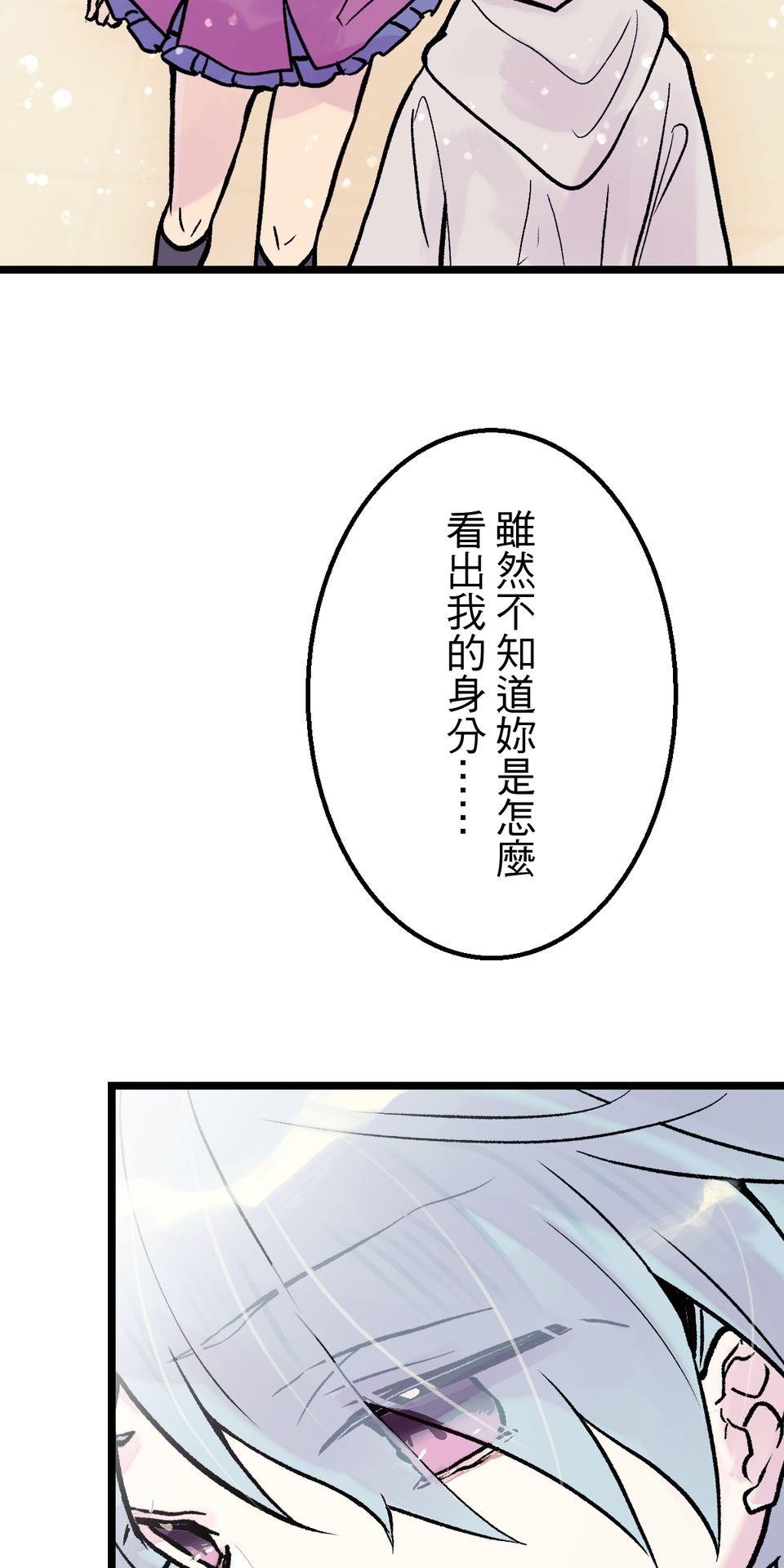 改寫冷門本命的不幸結局 第2話 我待本命如初戀 第83页