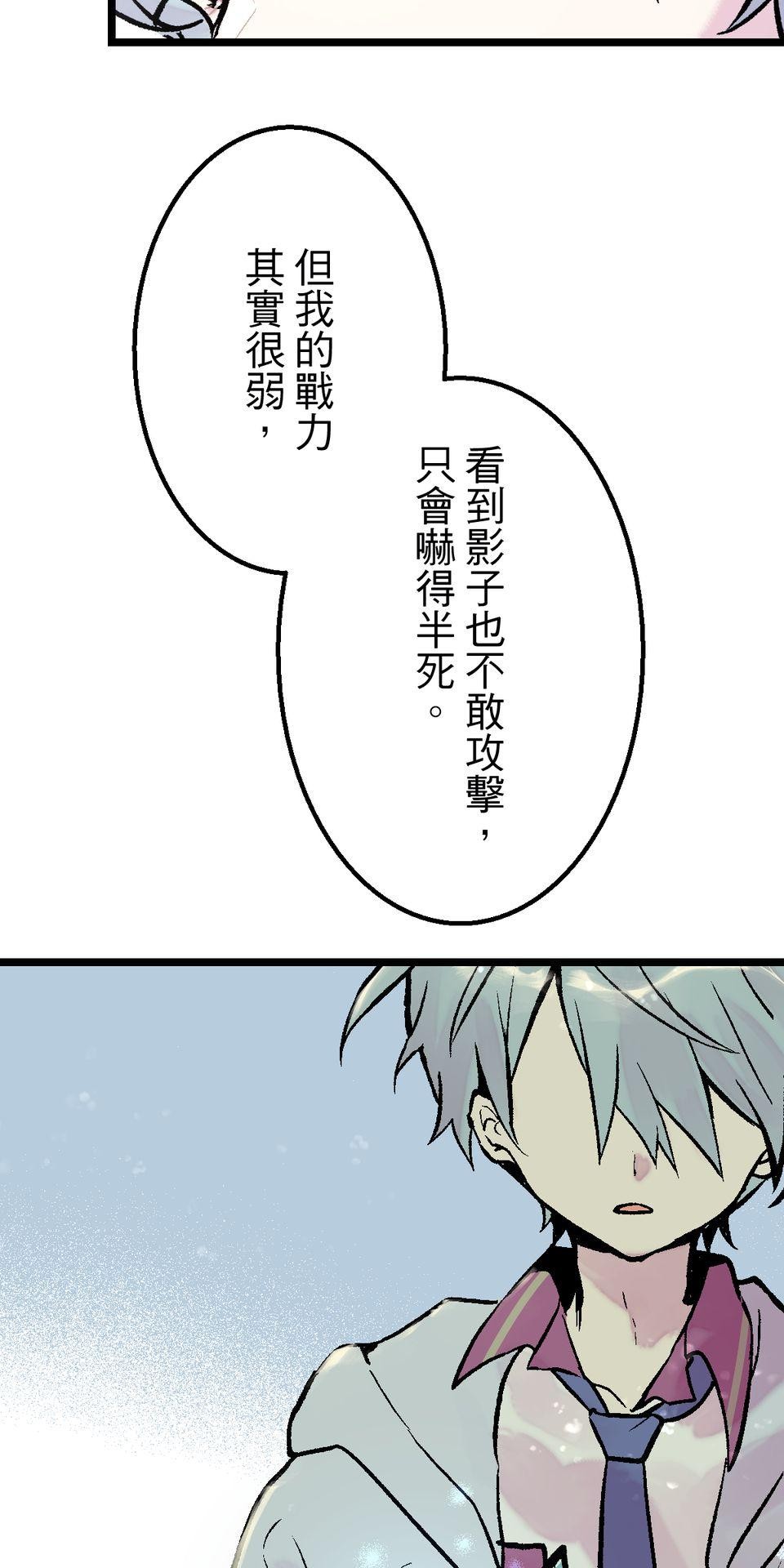 改寫冷門本命的不幸結局 第2話 我待本命如初戀 第84页