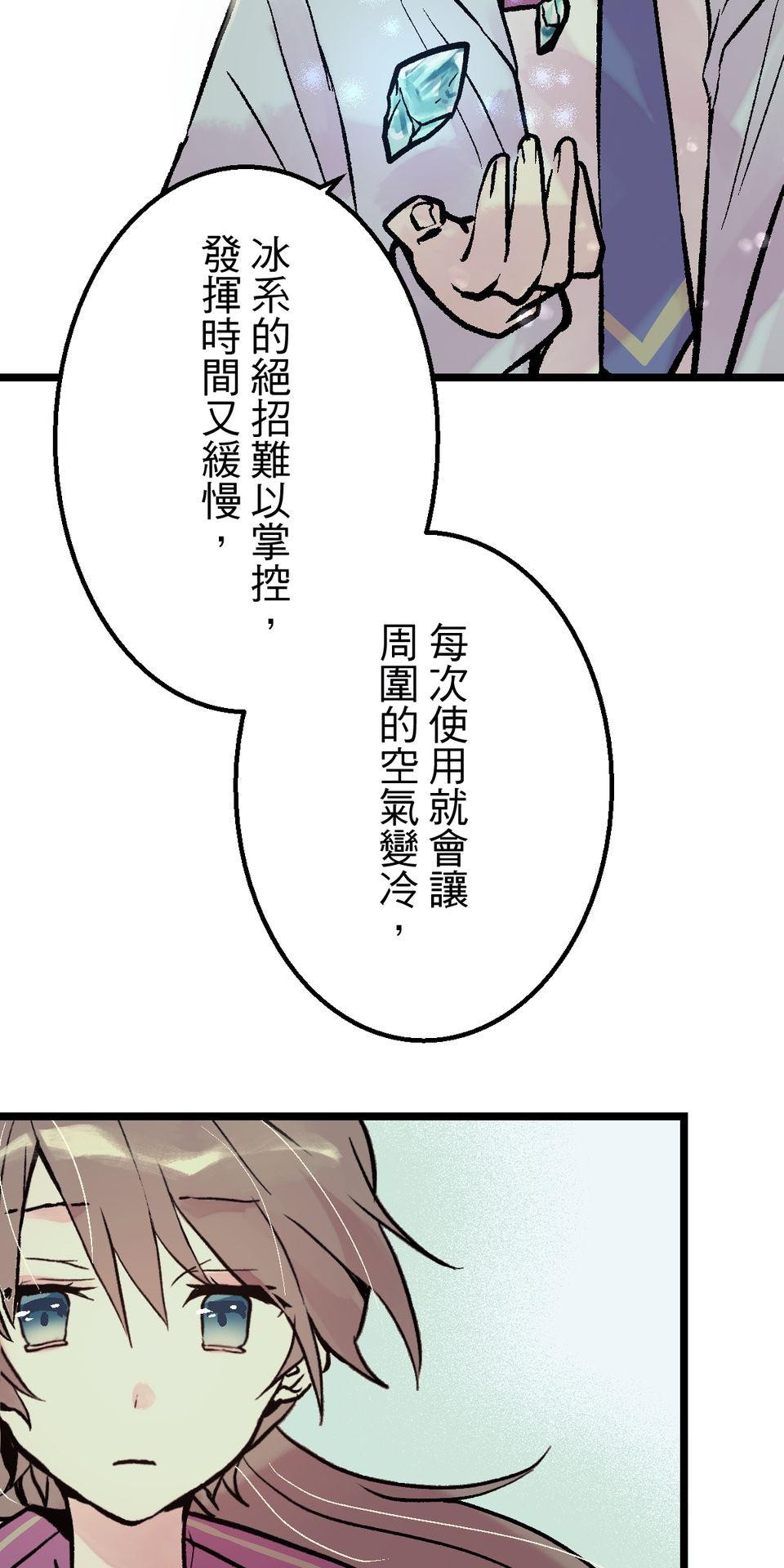 改寫冷門本命的不幸結局 第2話 我待本命如初戀 第85页