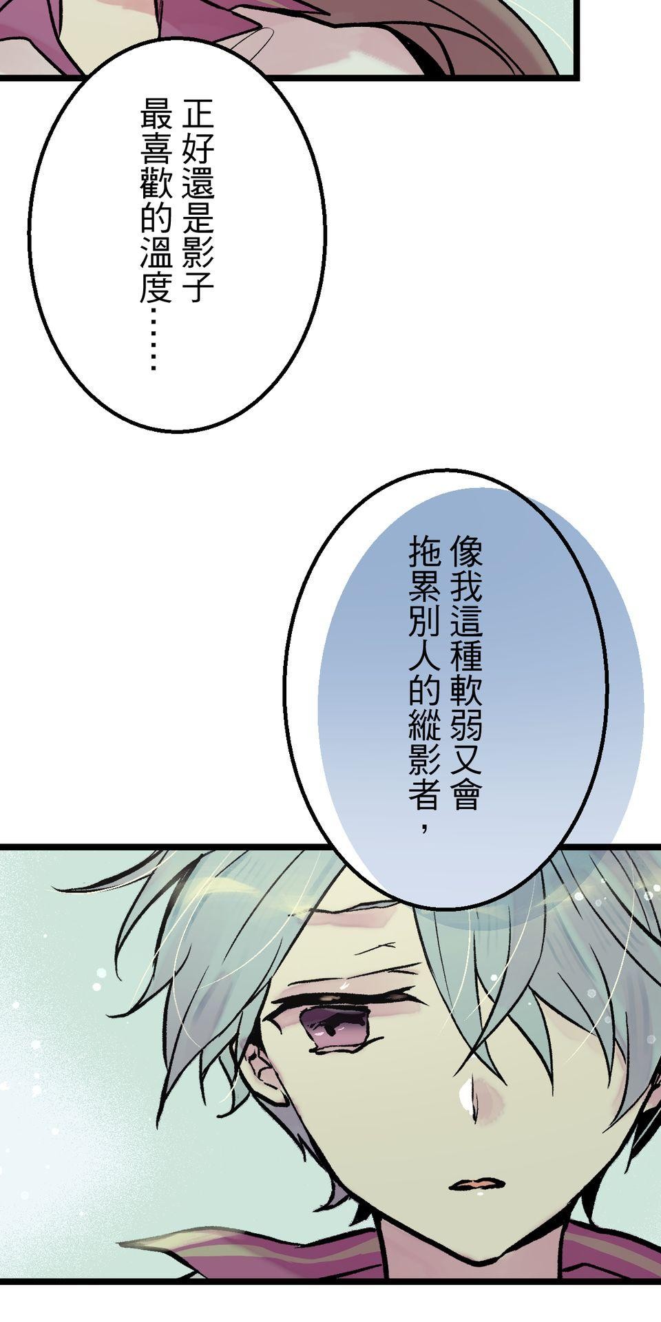 改寫冷門本命的不幸結局 第2話 我待本命如初戀 第86页