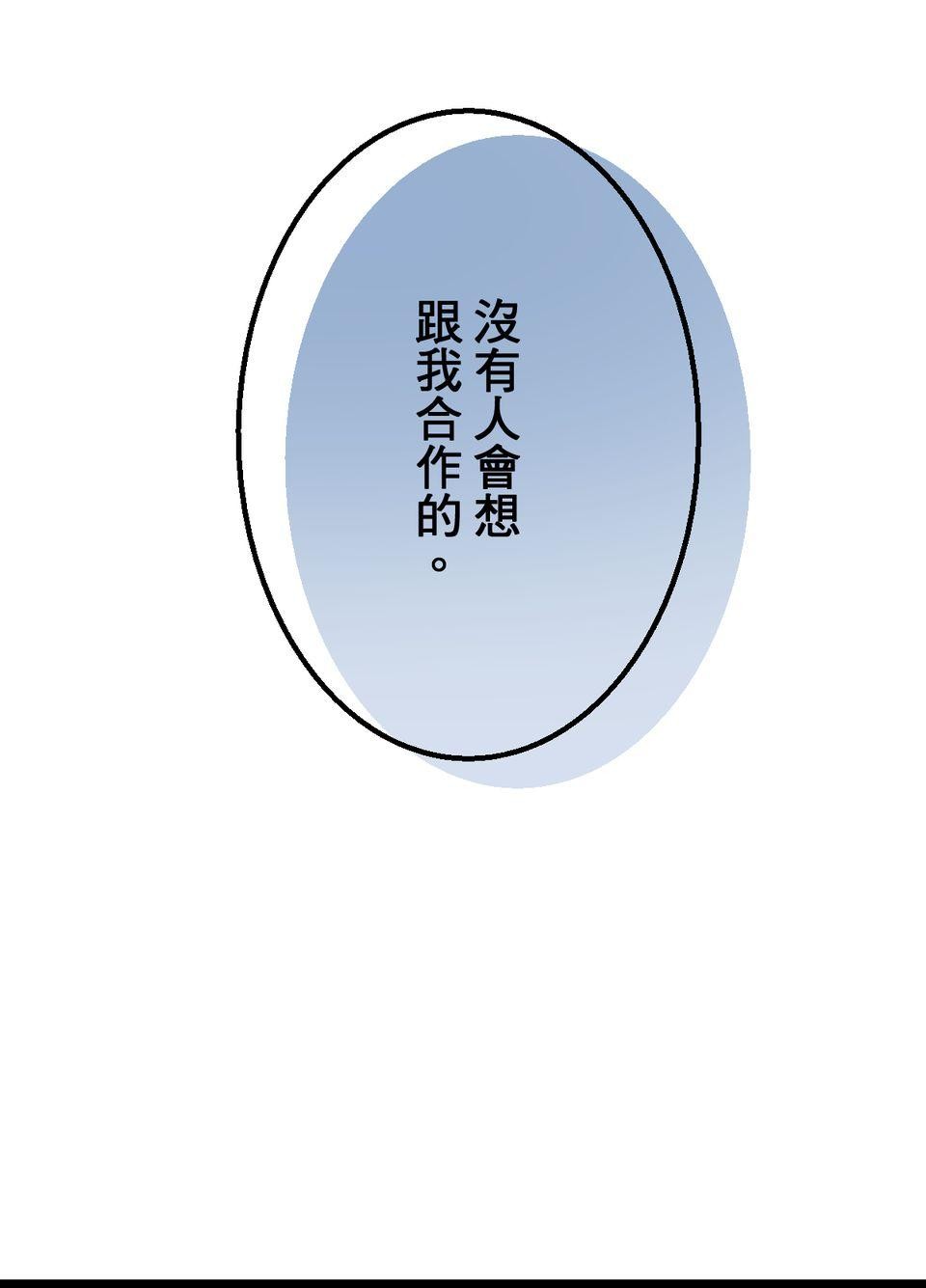 改寫冷門本命的不幸結局 第2話 我待本命如初戀 第87页