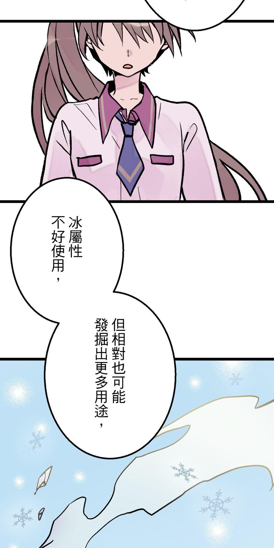 改寫冷門本命的不幸結局 第2話 我待本命如初戀 第89页