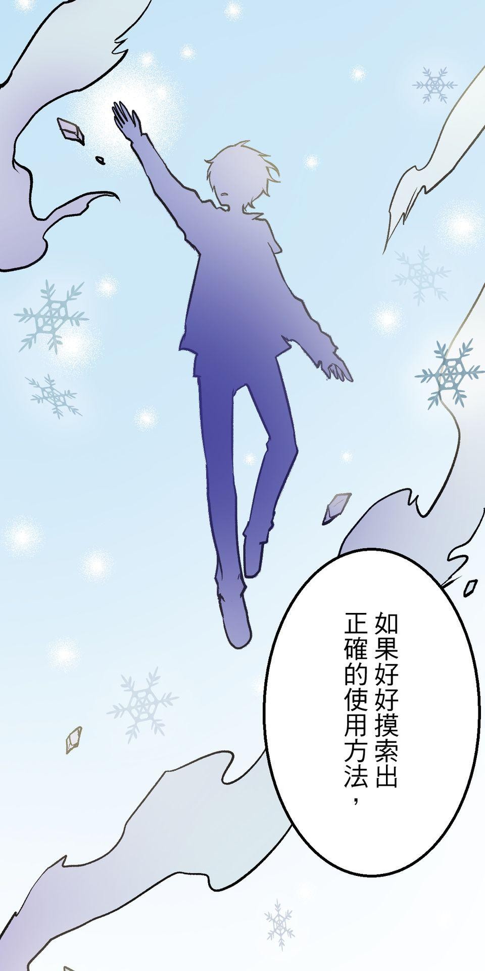 改寫冷門本命的不幸結局 第2話 我待本命如初戀 第90页
