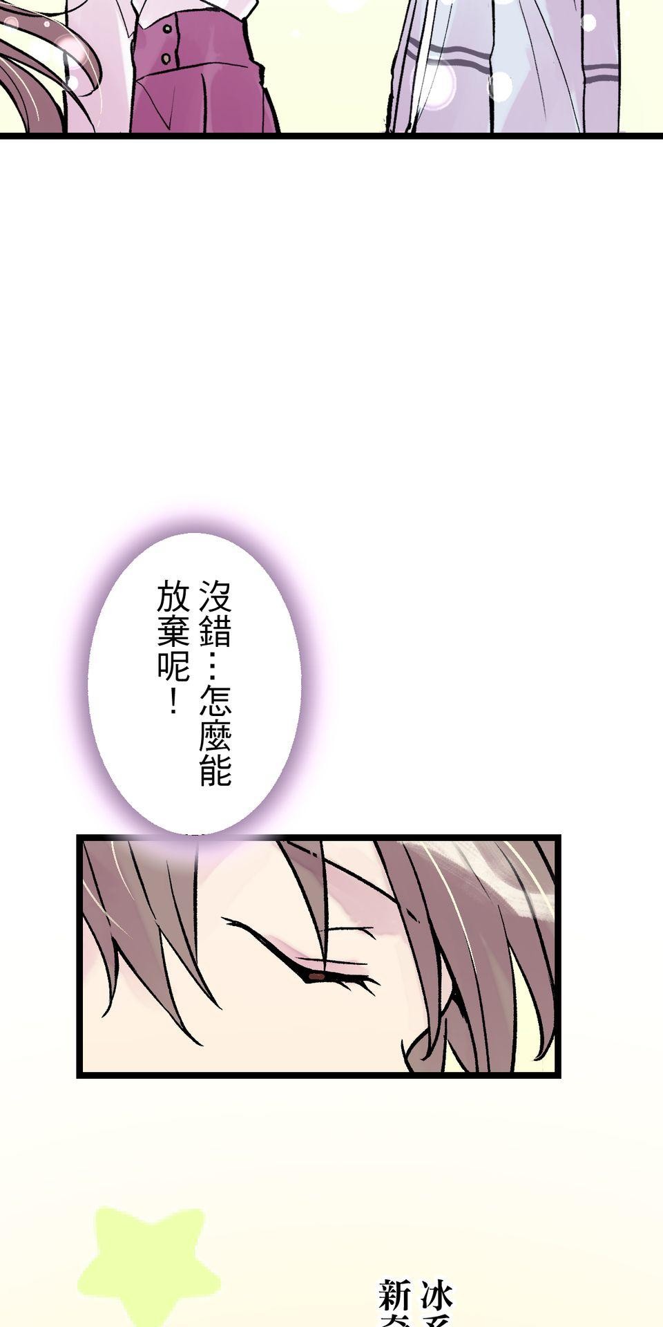改寫冷門本命的不幸結局 第2話 我待本命如初戀 第93页