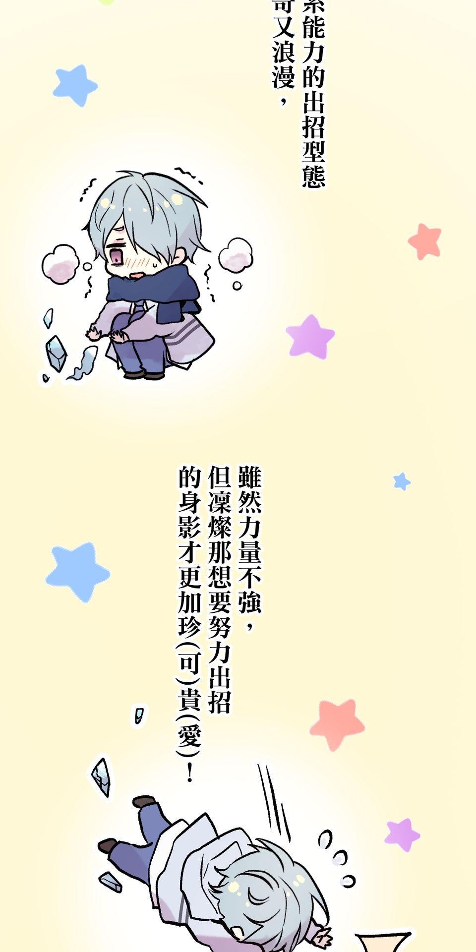 改寫冷門本命的不幸結局 第2話 我待本命如初戀 第94页