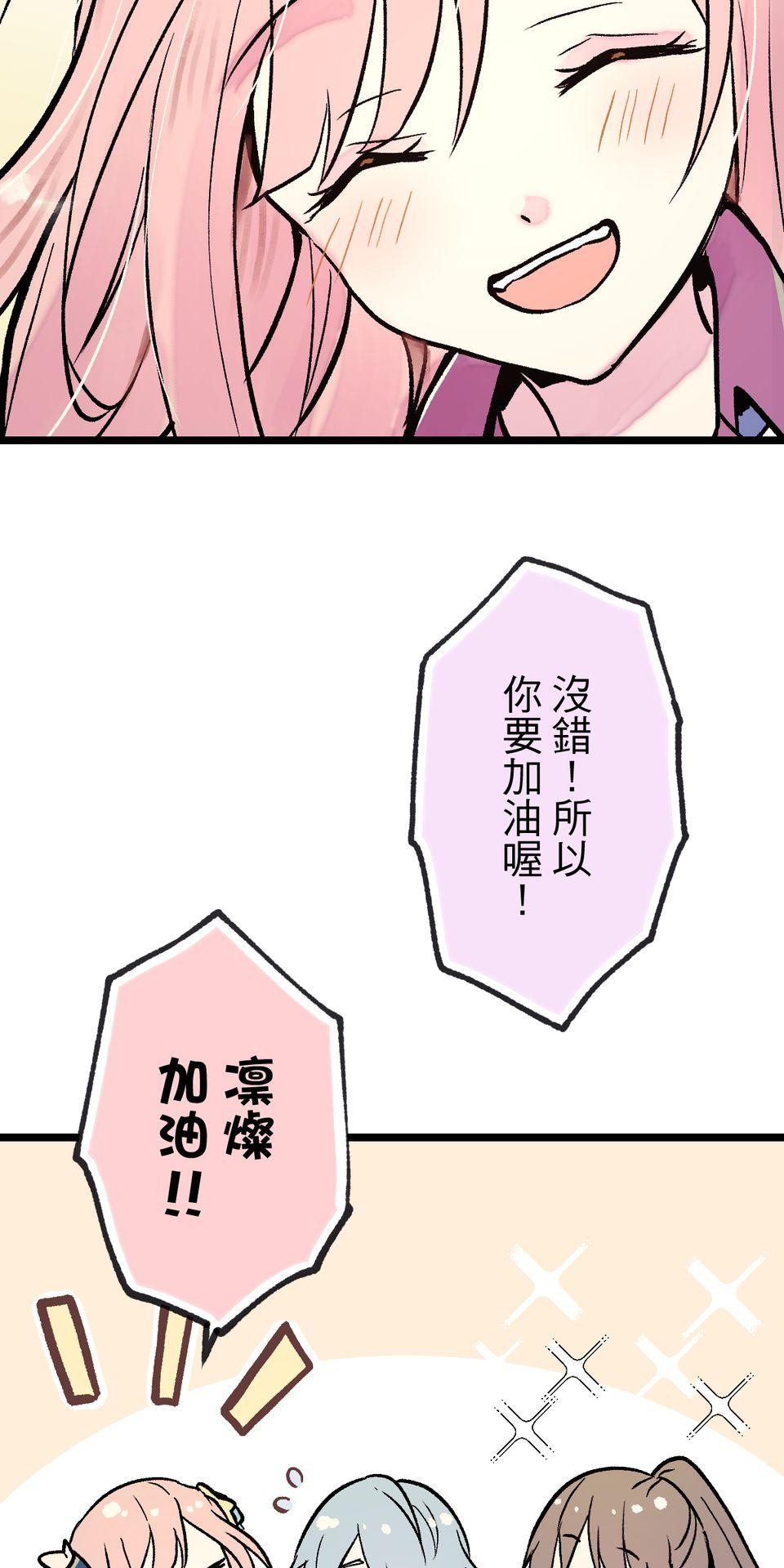 改寫冷門本命的不幸結局 第2話 我待本命如初戀 第98页