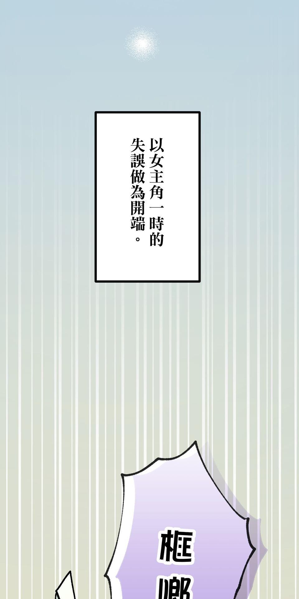 改寫冷門本命的不幸結局 第3話 果然是我的本命啊！ 第2页