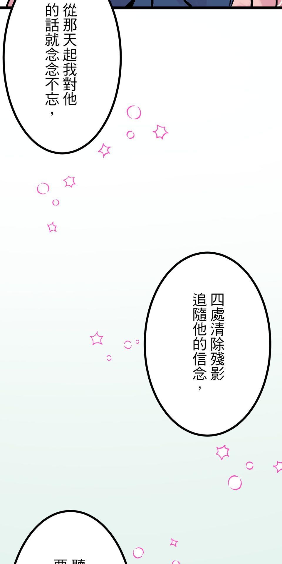 改寫冷門本命的不幸結局 第3話 果然是我的本命啊！ 第24页