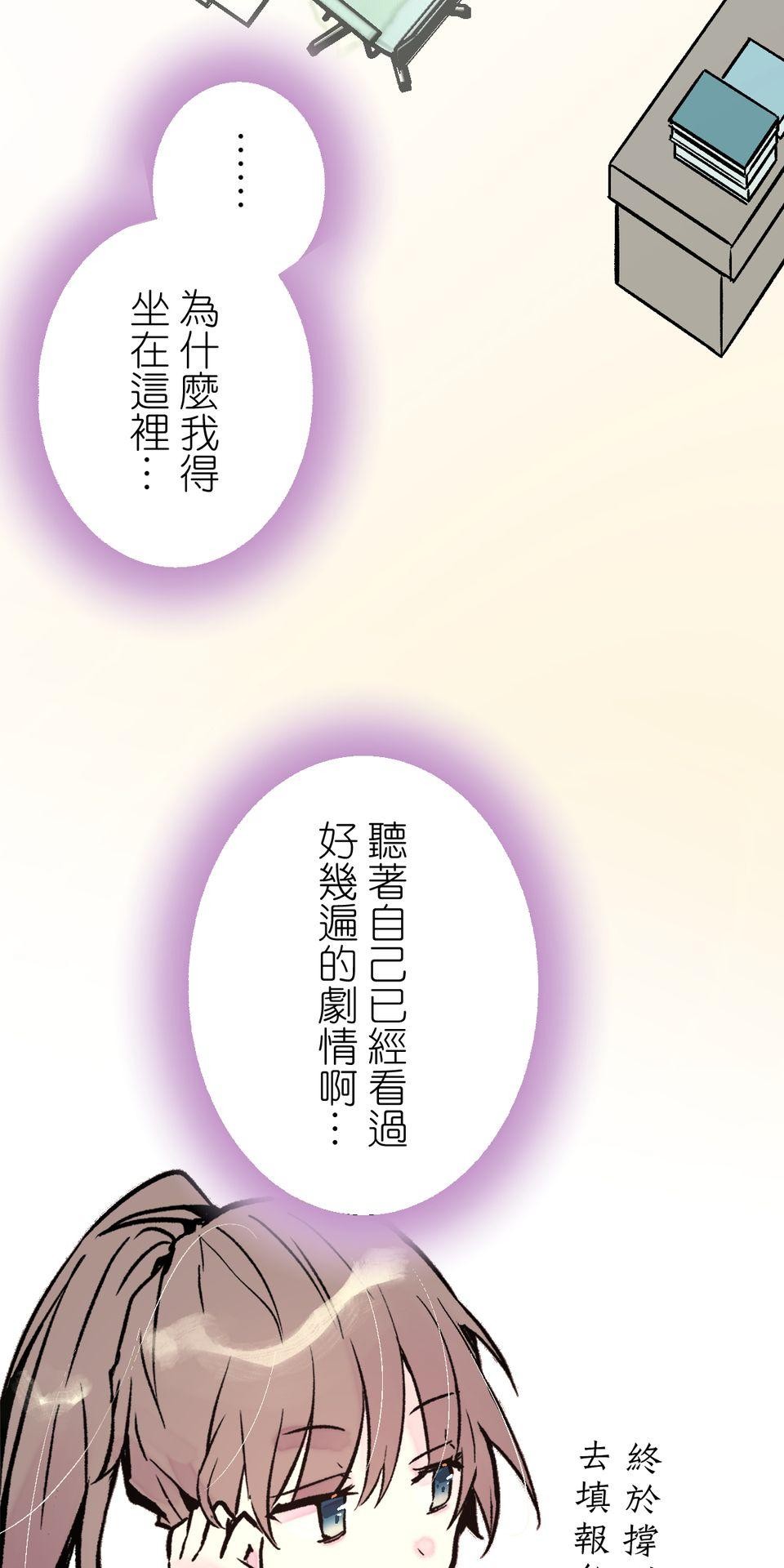 改寫冷門本命的不幸結局 第3話 果然是我的本命啊！ 第28页