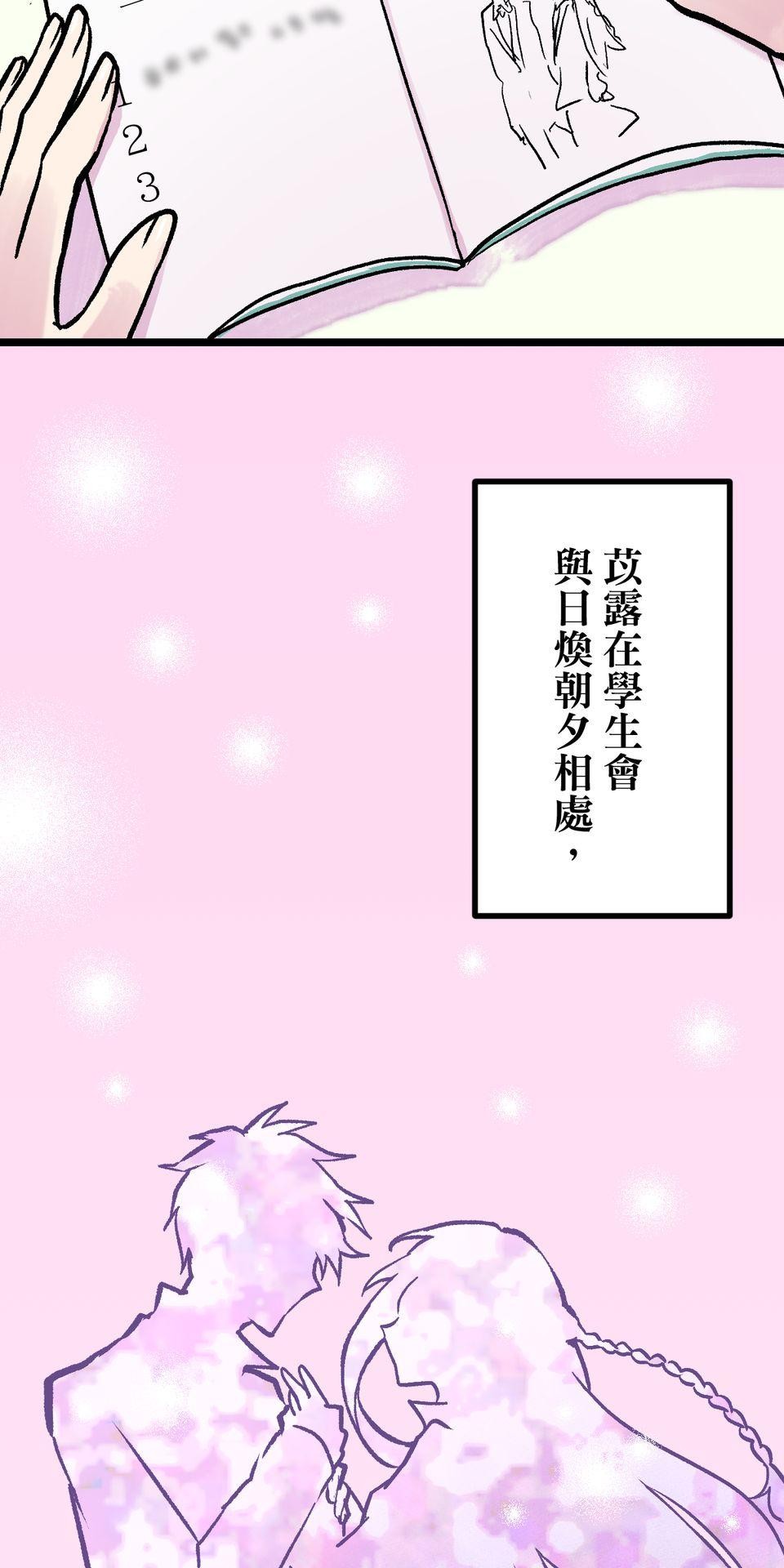 改寫冷門本命的不幸結局 第3話 果然是我的本命啊！ 第30页